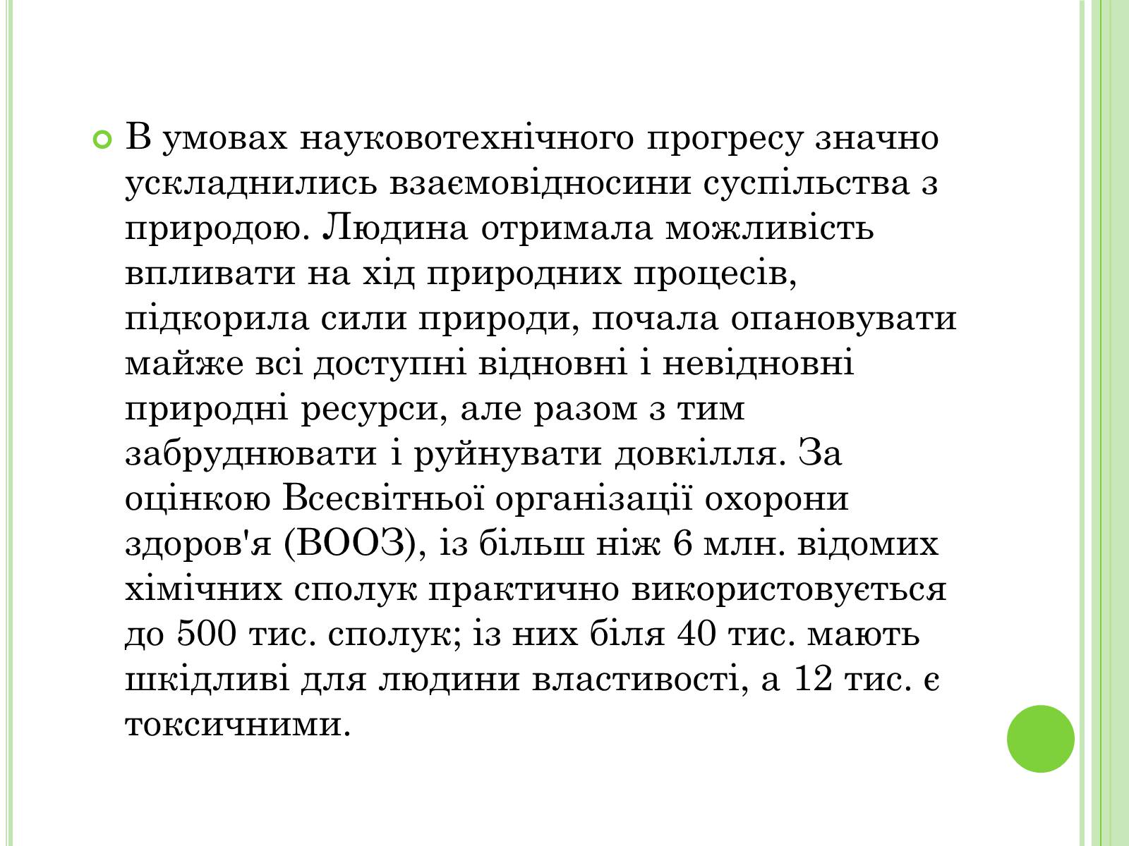 Презентація на тему «Екологічні проблеми України» (варіант 2) - Слайд #3 Презентація на тему «Екологічні проблеми України» (варіант 2) - Слайд #3