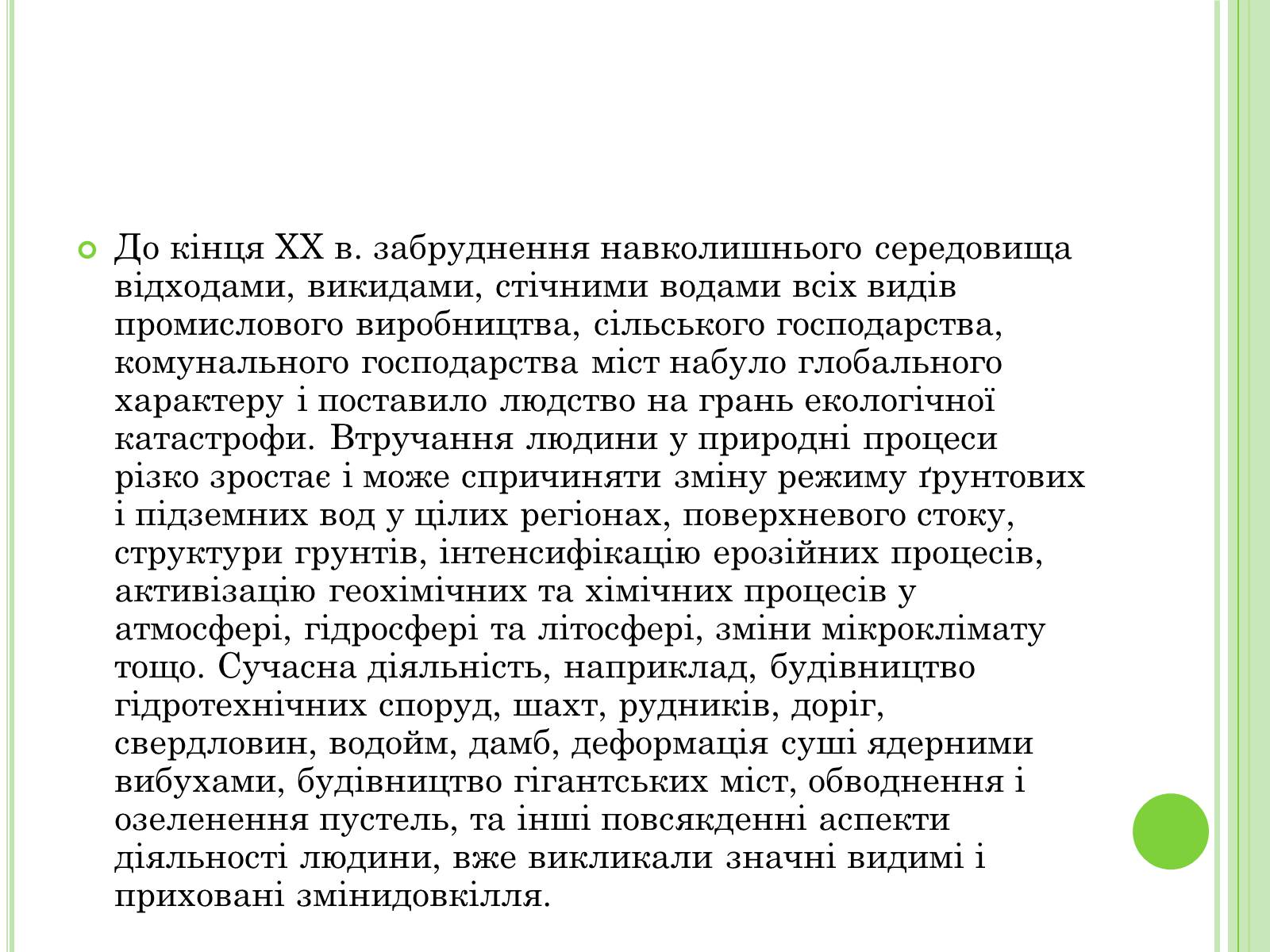 Презентація на тему «Екологічні проблеми України» (варіант 2) - Слайд #4 Презентація на тему «Екологічні проблеми України» (варіант 2) - Слайд #4