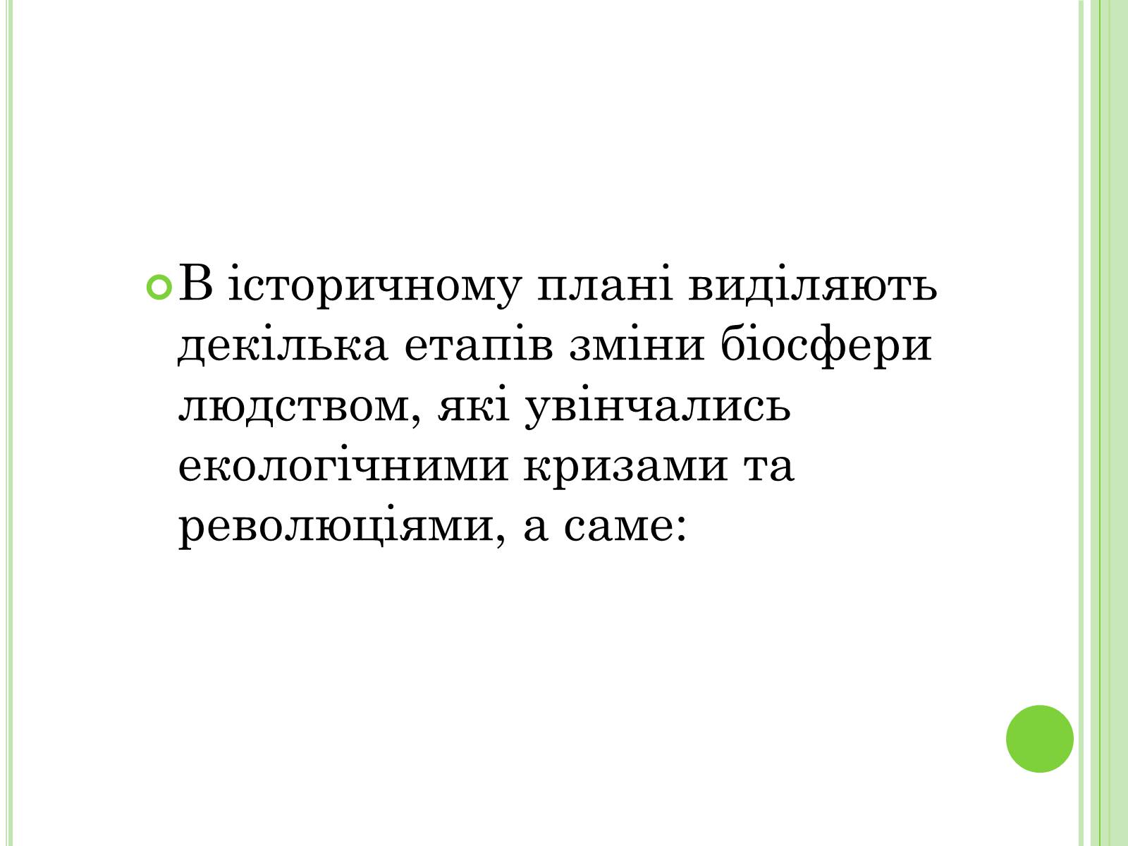 Презентація на тему «Екологічні проблеми України» (варіант 2) - Слайд #5 Презентація на тему «Екологічні проблеми України» (варіант 2) - Слайд #5