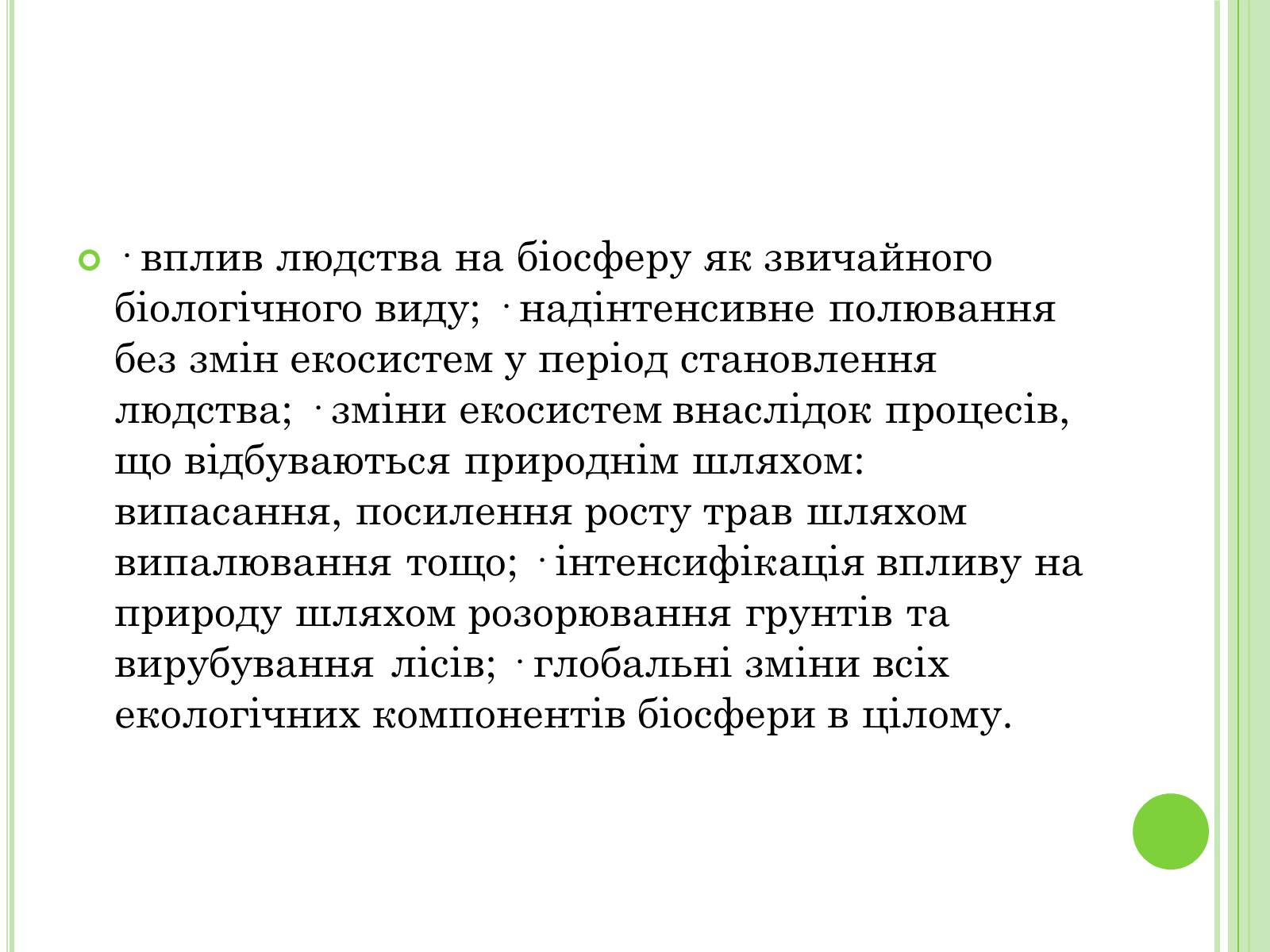 Презентація на тему «Екологічні проблеми України» (варіант 2) - Слайд #6 Презентація на тему «Екологічні проблеми України» (варіант 2) - Слайд #6