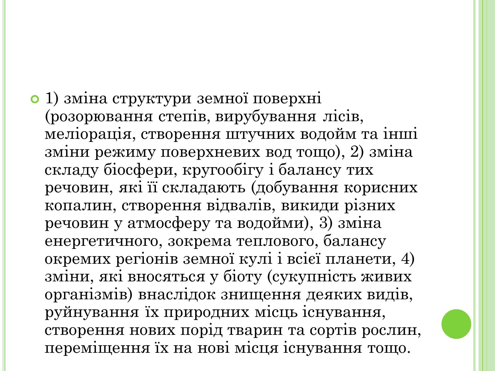Презентація на тему «Екологічні проблеми України» (варіант 2) - Слайд #7 Презентація на тему «Екологічні проблеми України» (варіант 2) - Слайд #7