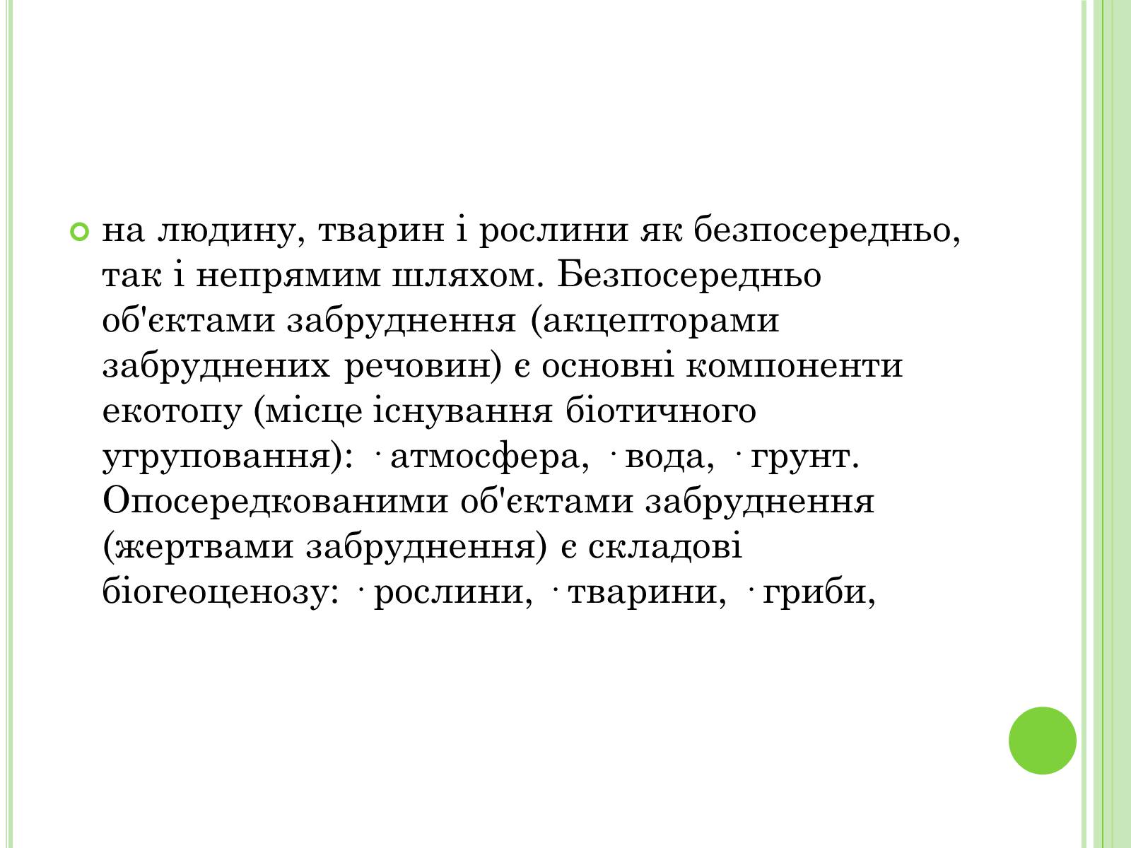 Презентація на тему «Екологічні проблеми України» (варіант 2) - Слайд #9 Презентація на тему «Екологічні проблеми України» (варіант 2) - Слайд #9