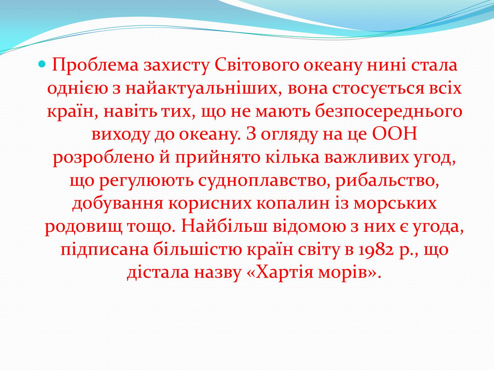 Презентація на тему «Забруднення світового океану» (варіант 2) - Слайд #7 Презентація на тему «Забруднення світового океану» (варіант 2) - Слайд #7
