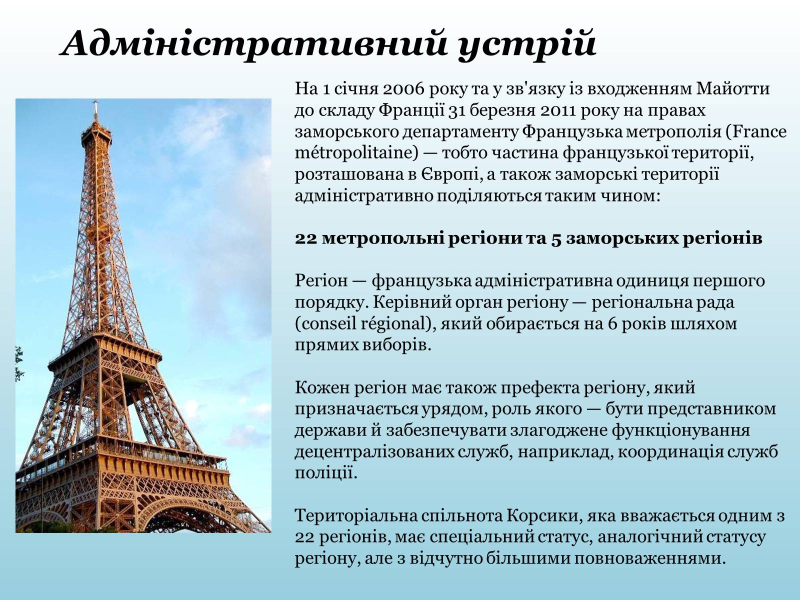 Презентація на тему «Франція» (варіант 10) - Слайд #11 Презентація на тему «Франція» (варіант 10) - Слайд #11