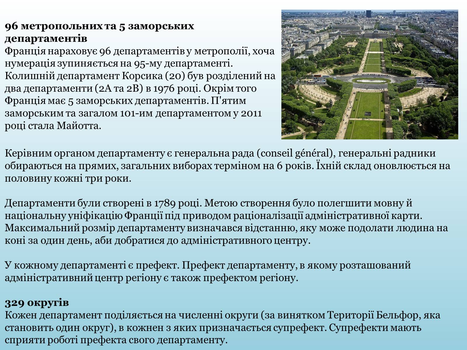 Презентація на тему «Франція» (варіант 10) - Слайд #12 Презентація на тему «Франція» (варіант 10) - Слайд #12
