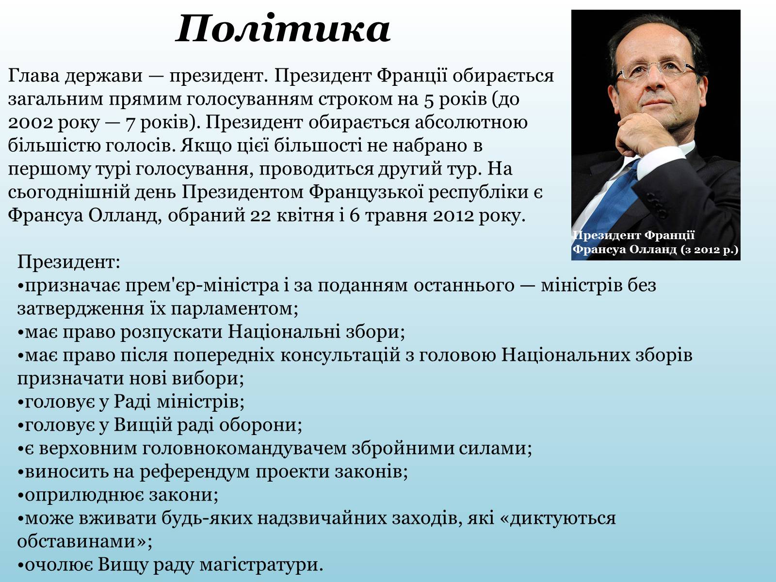 Презентація на тему «Франція» (варіант 10) - Слайд #15 Презентація на тему «Франція» (варіант 10) - Слайд #15