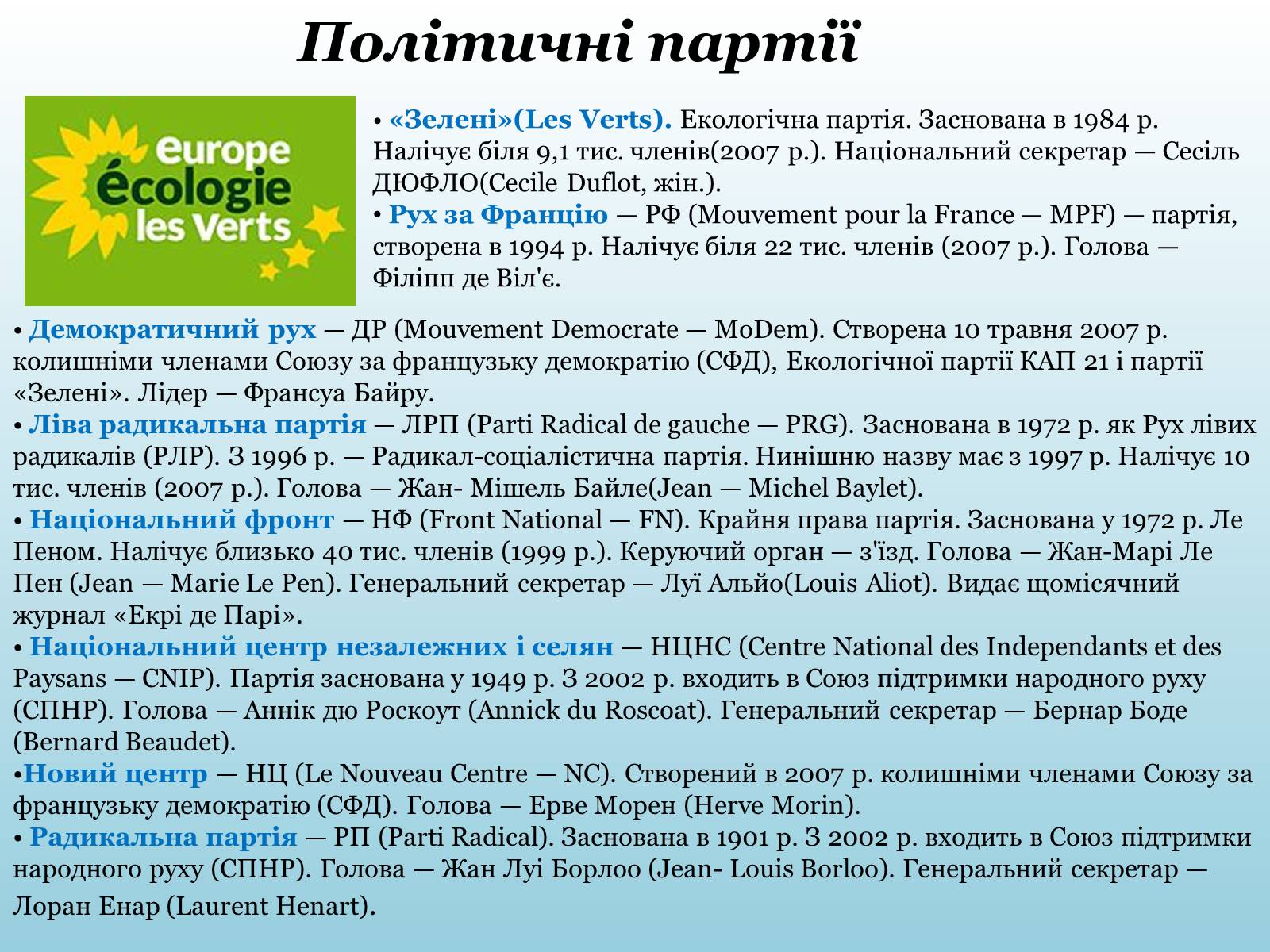 Презентація на тему «Франція» (варіант 10) - Слайд #17 Презентація на тему «Франція» (варіант 10) - Слайд #17