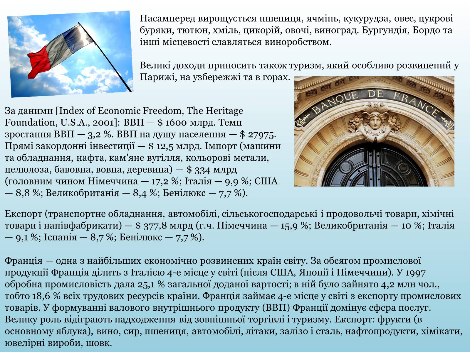 Презентація на тему «Франція» (варіант 10) - Слайд #21 Презентація на тему «Франція» (варіант 10) - Слайд #21
