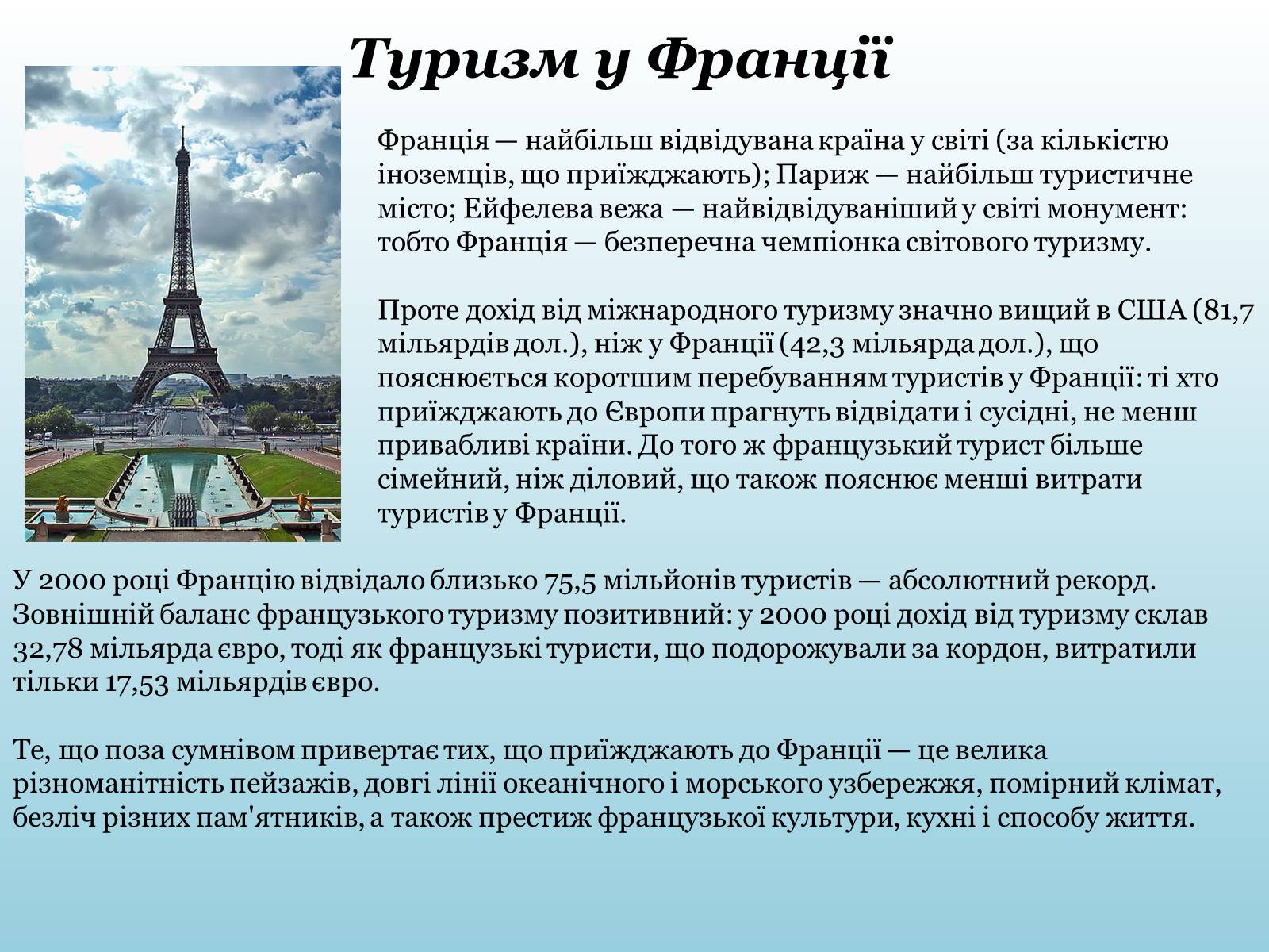 Презентація на тему «Франція» (варіант 10) - Слайд #22 Презентація на тему «Франція» (варіант 10) - Слайд #22