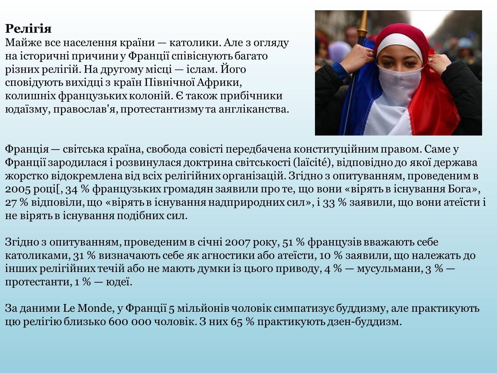 Презентація на тему «Франція» (варіант 10) - Слайд #29 Презентація на тему «Франція» (варіант 10) - Слайд #29