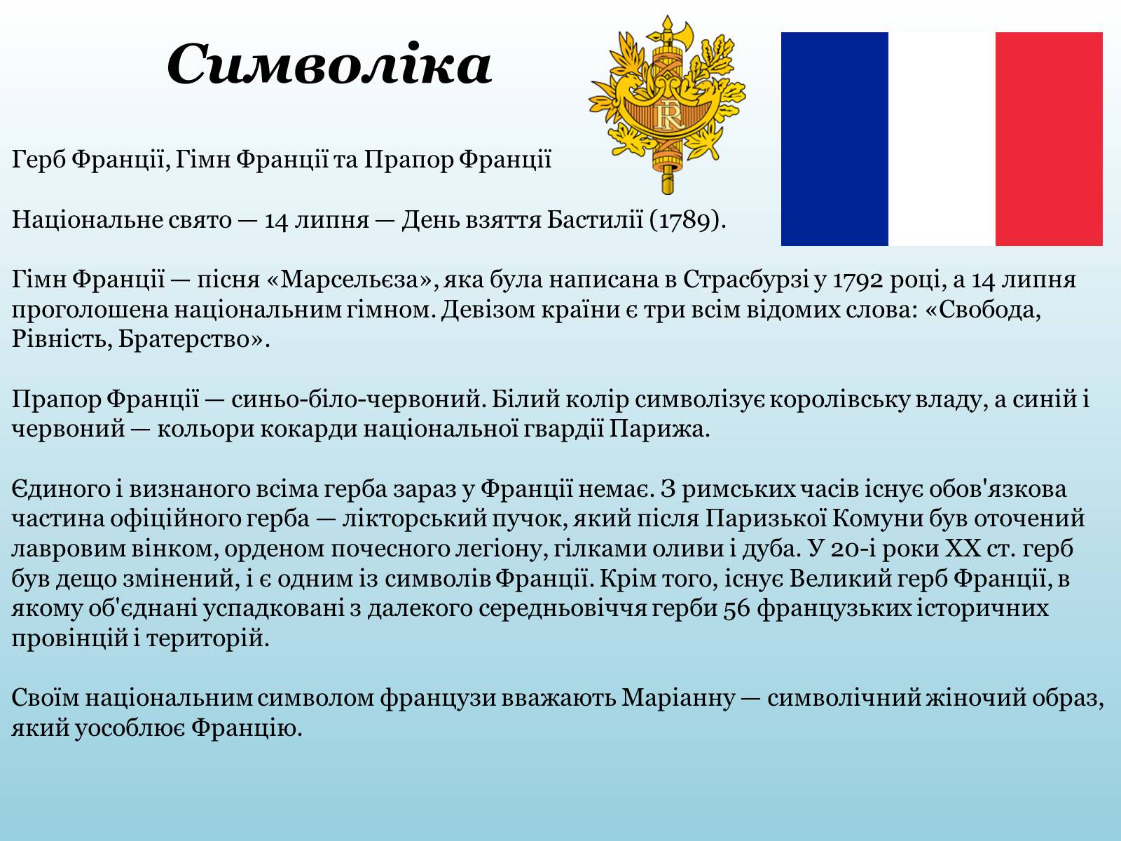 Презентація на тему «Франція» (варіант 10) - Слайд #4 Презентація на тему «Франція» (варіант 10) - Слайд #4