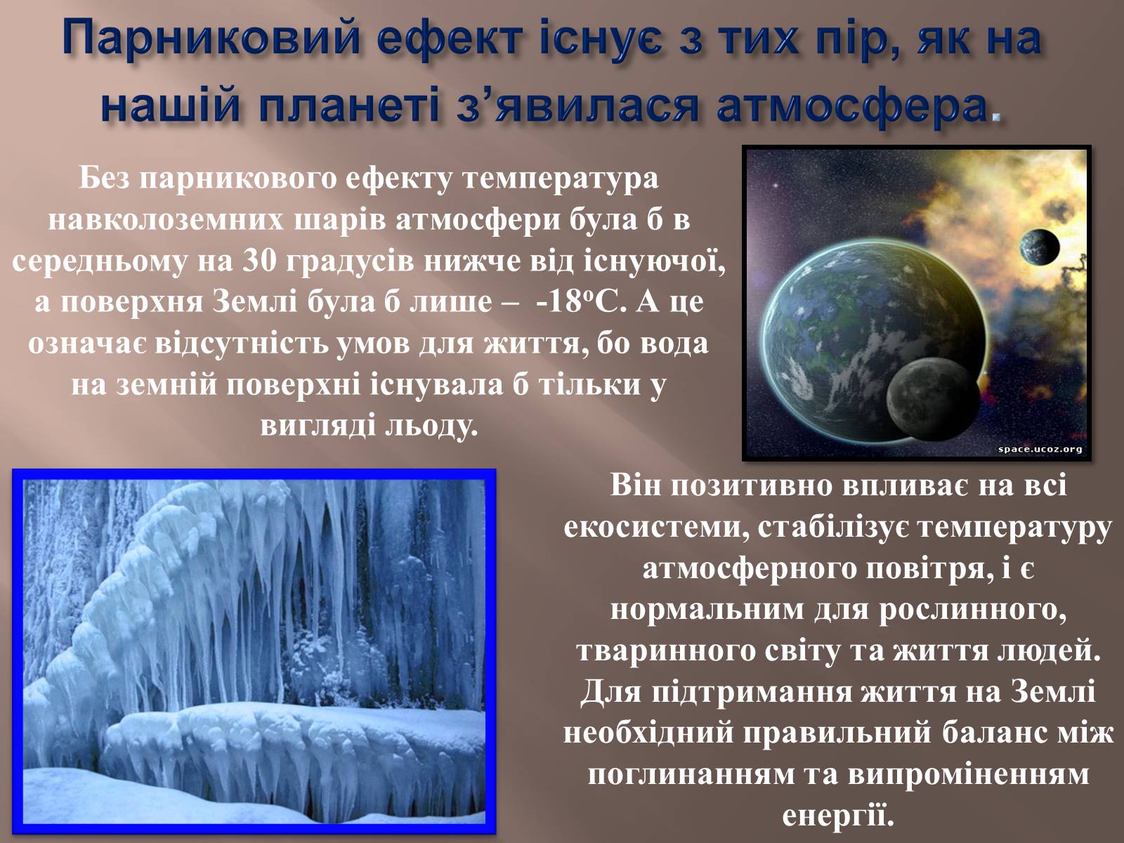 Презентація на тему «Парниковий ефект» (варіант 1) - Слайд #6 Презентація на тему «Парниковий ефект» (варіант 1) - Слайд #6