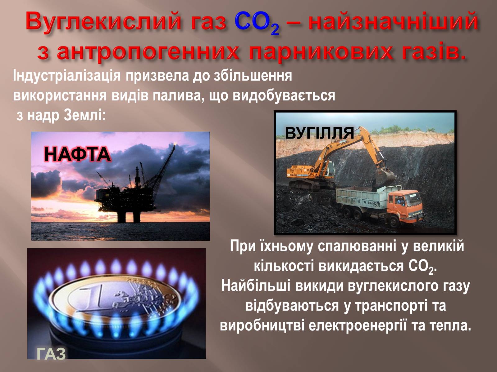Презентація на тему «Парниковий ефект» (варіант 1) - Слайд #8 Презентація на тему «Парниковий ефект» (варіант 1) - Слайд #8