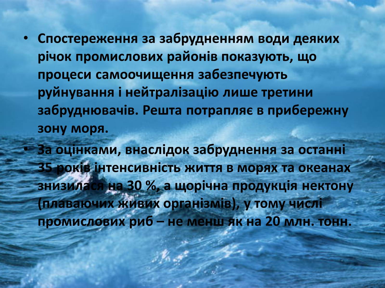 Презентація на тему «Забруднення світового океану» (варіант 4) - Слайд #16 Презентація на тему «Забруднення світового океану» (варіант 4) - Слайд #16