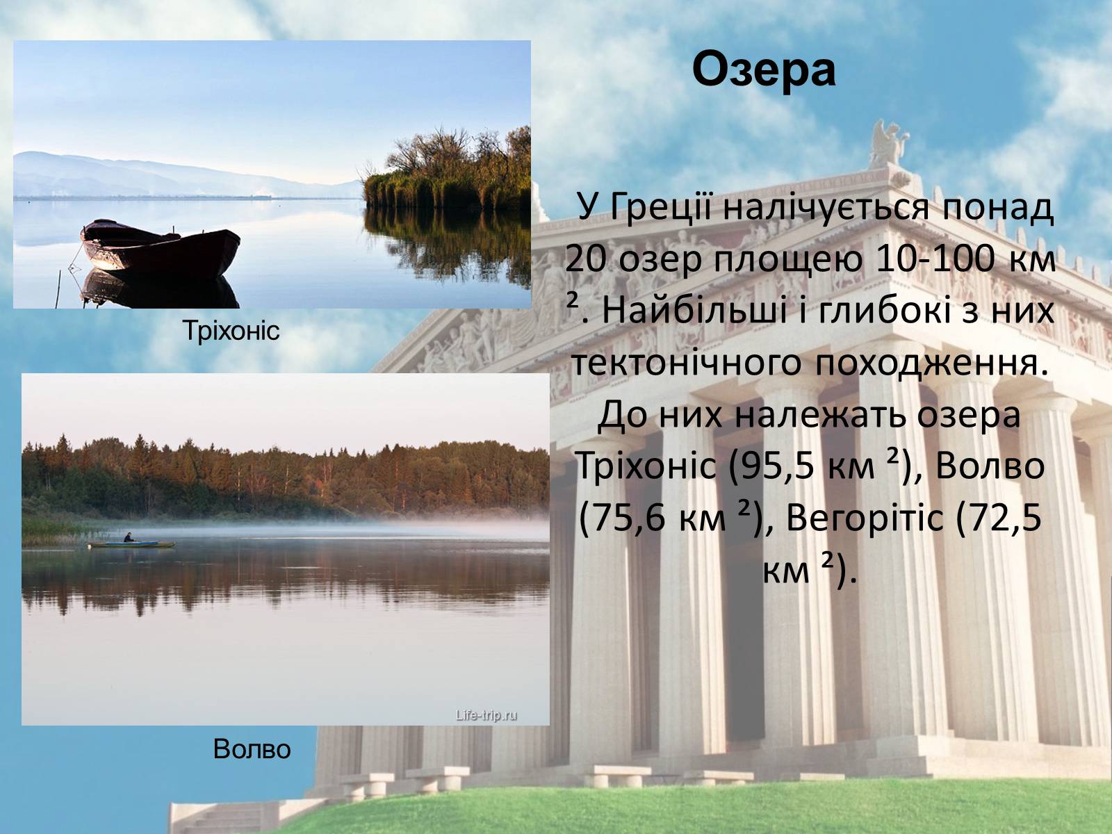 Презентація на тему «Греція» (варіант 3) - Слайд #12 Презентація на тему «Греція» (варіант 3) - Слайд #12