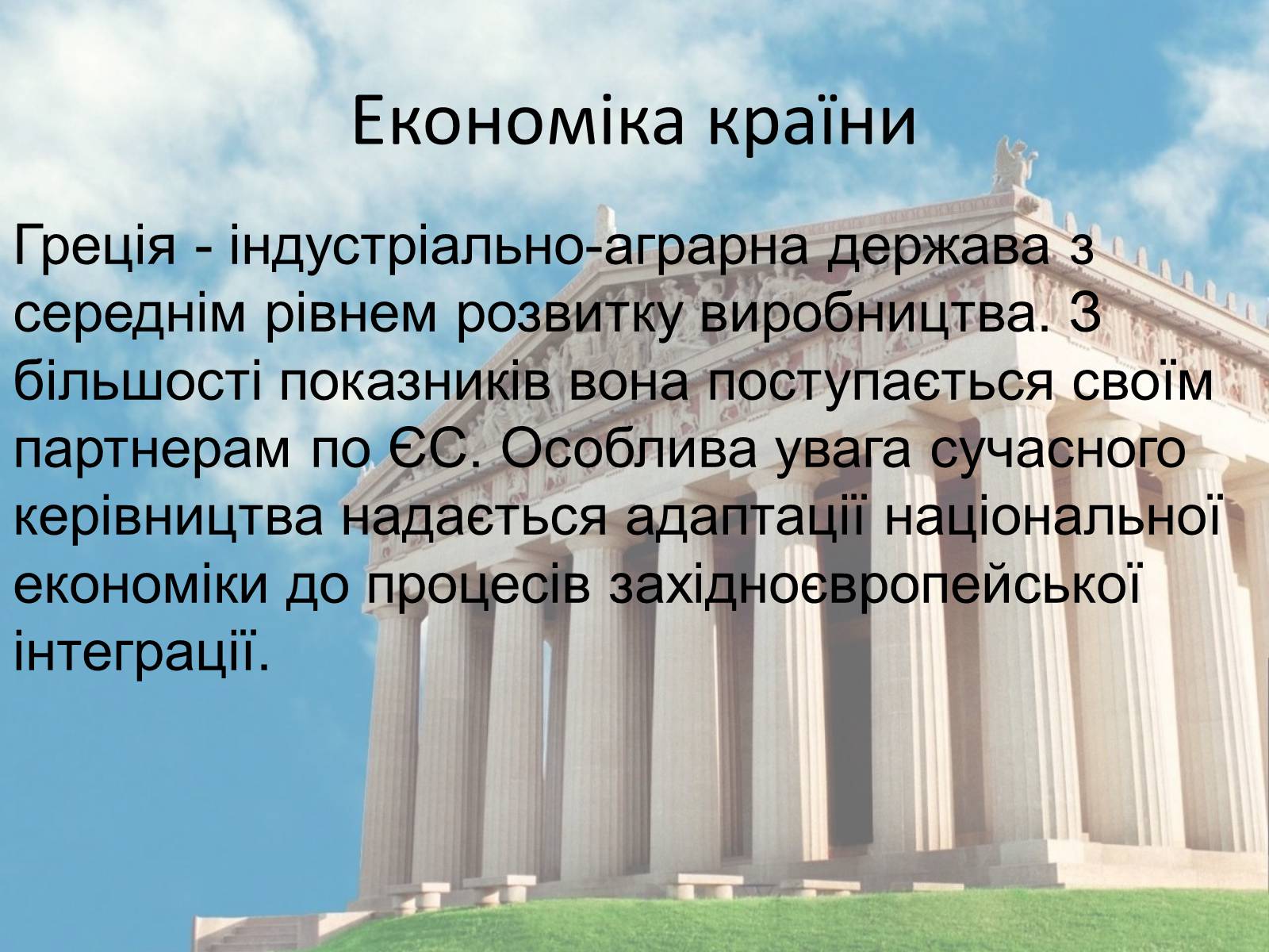 Презентація на тему «Греція» (варіант 3) - Слайд #15 Презентація на тему «Греція» (варіант 3) - Слайд #15