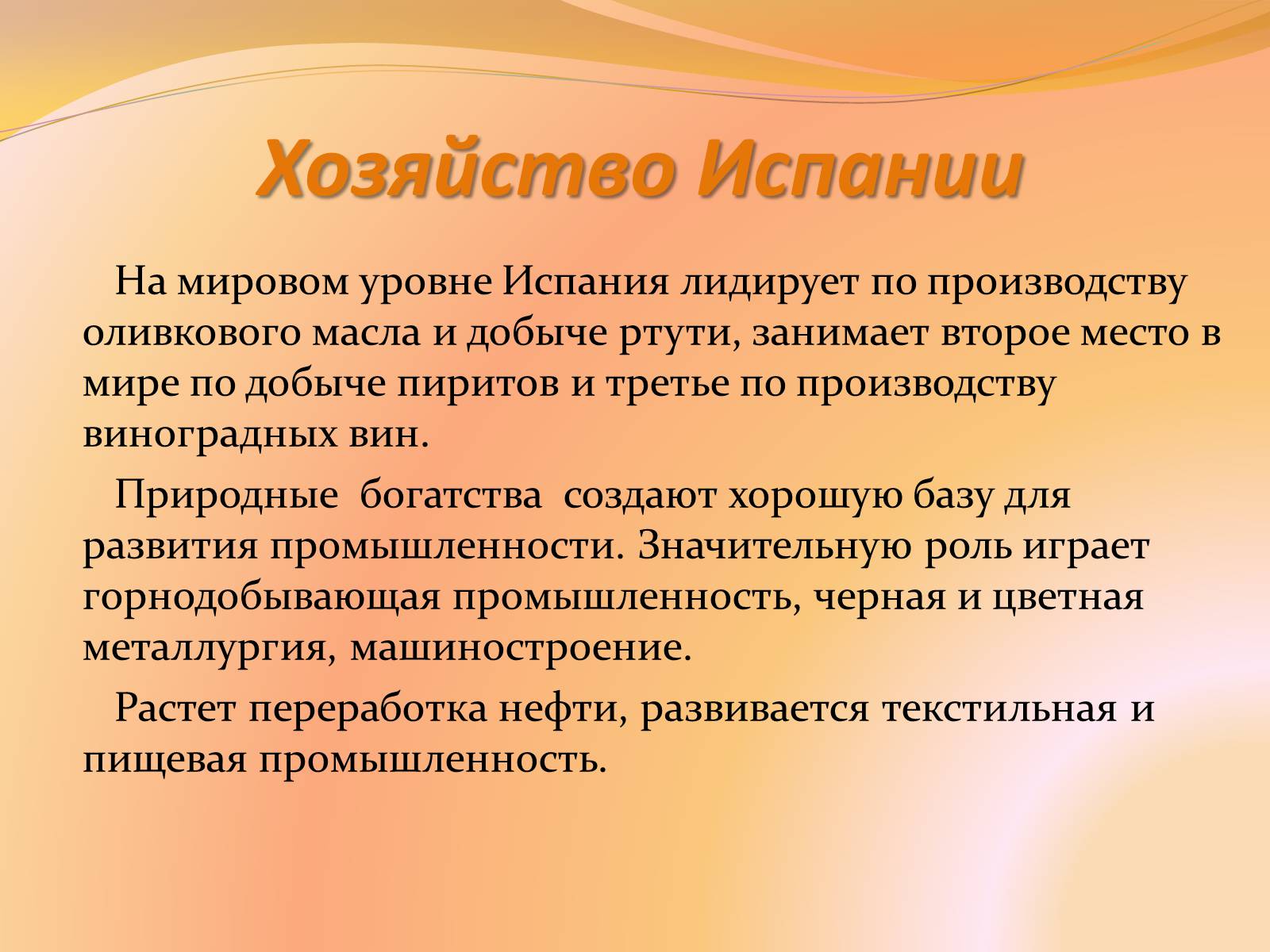 Презентація на тему «Испания» (варіант 1) - Слайд #11 Презентація на тему «Испания» (варіант 1) - Слайд #11