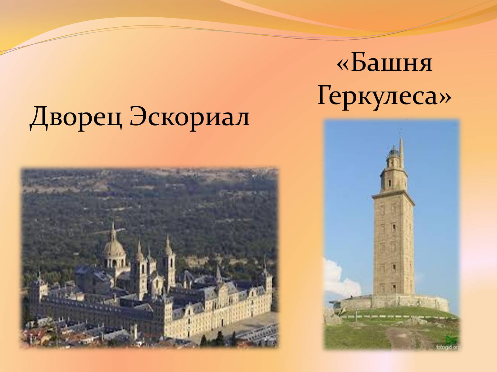 Презентація на тему «Испания» (варіант 1) - Слайд #16 Презентація на тему «Испания» (варіант 1) - Слайд #16