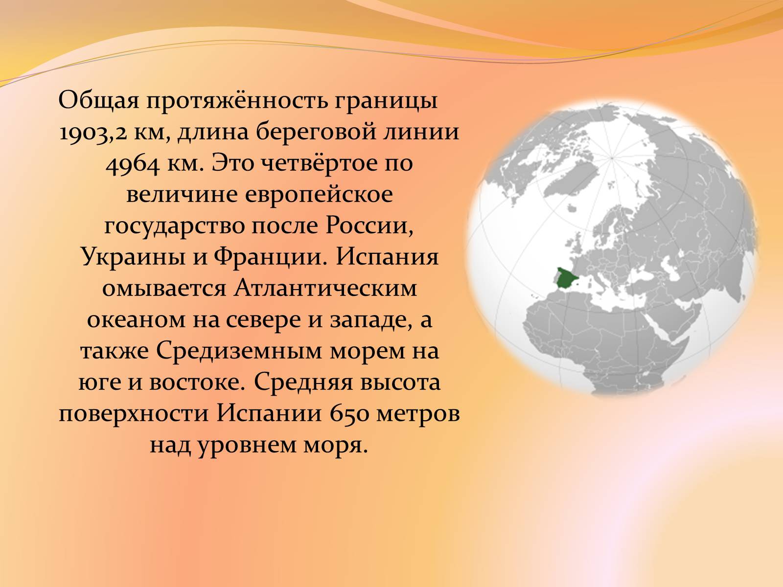Презентація на тему «Испания» (варіант 1) - Слайд #8 Презентація на тему «Испания» (варіант 1) - Слайд #8