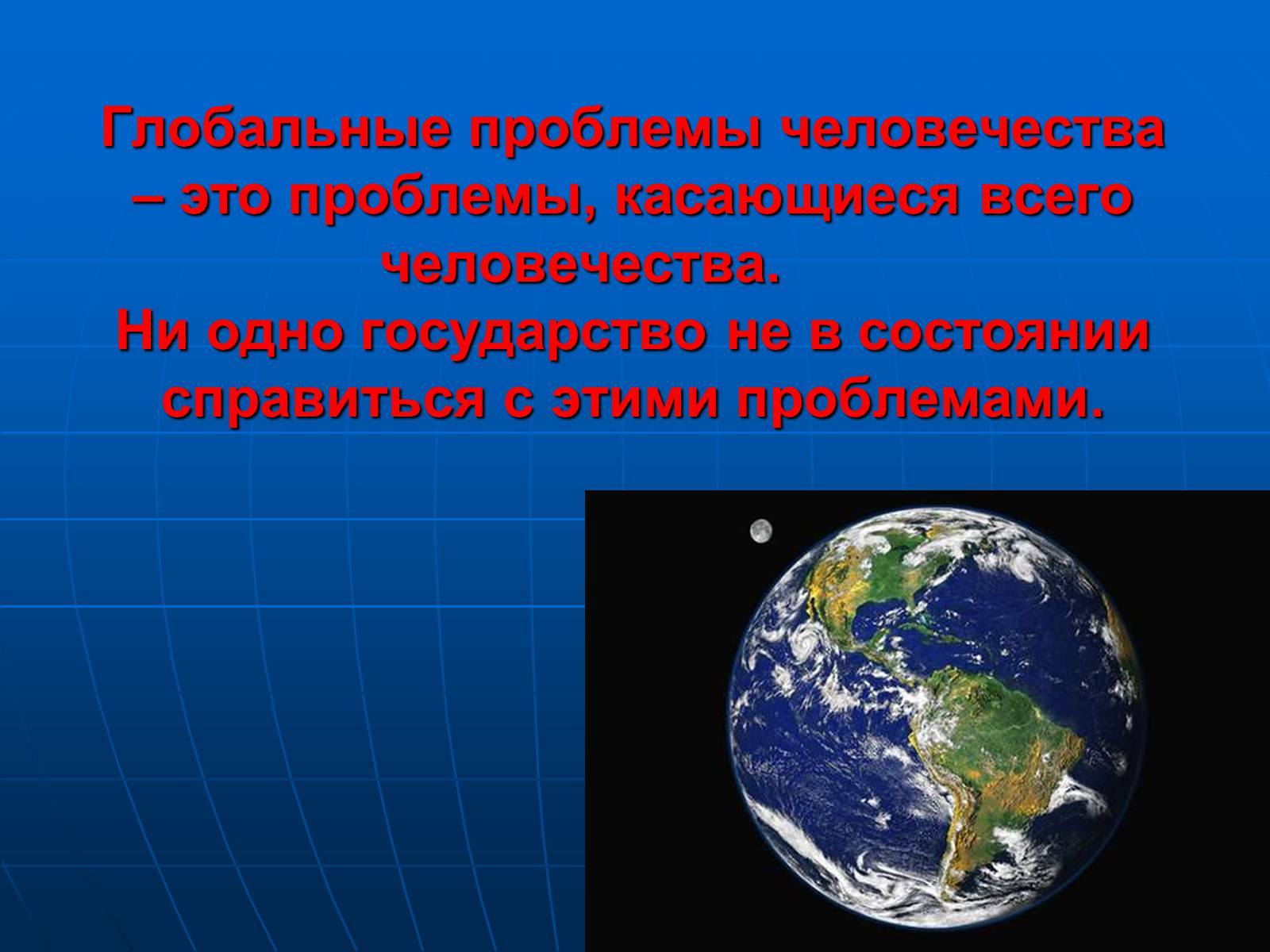 Презентація на тему «Деятельность человечества и глобальные экологические проблемы» - Слайд #10 Презентація на тему «Деятельность человечества и глобальные экологические проблемы» - Слайд #10
