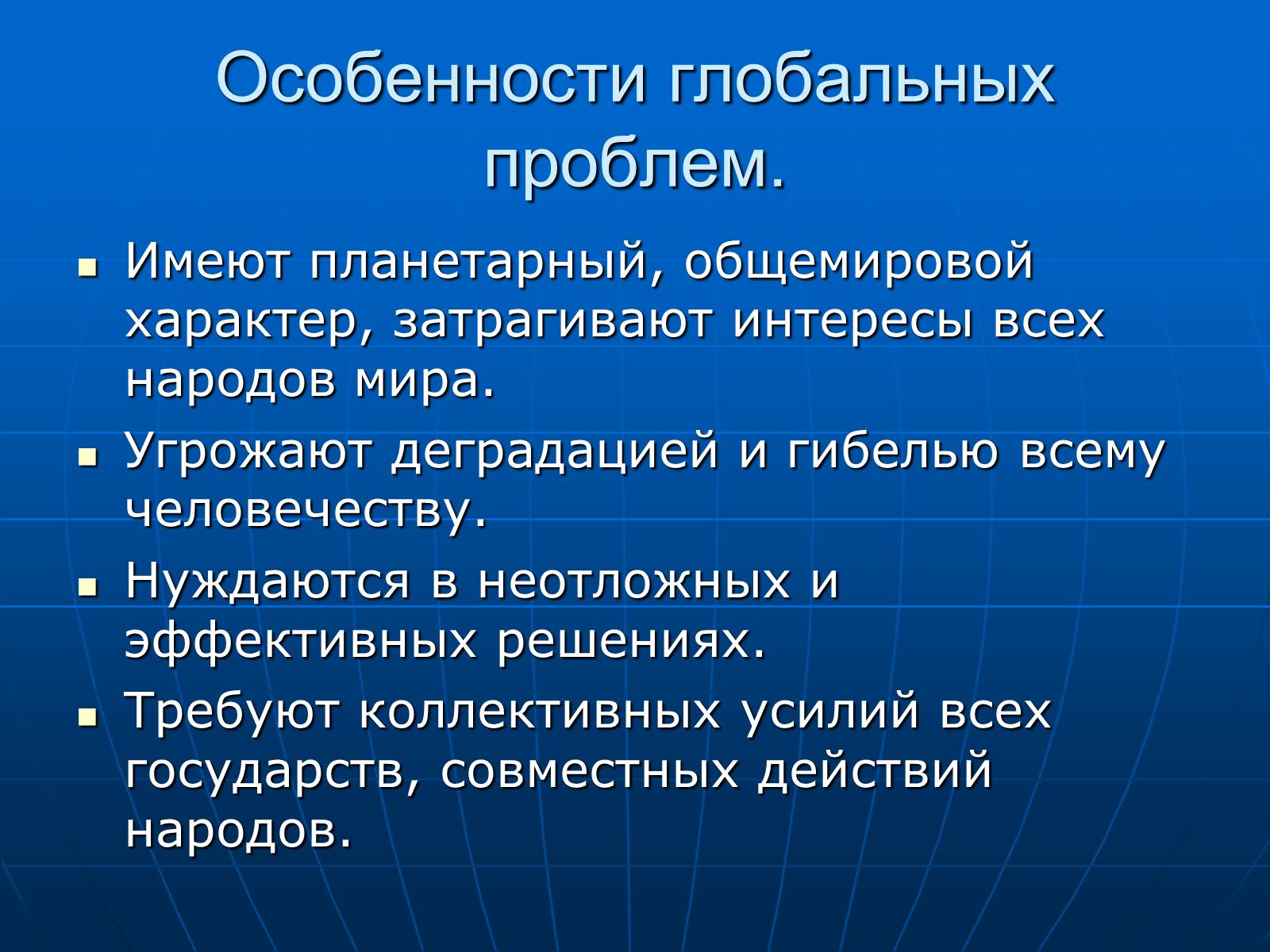 Презентація на тему «Деятельность человечества и глобальные экологические проблемы» - Слайд #12 Презентація на тему «Деятельность человечества и глобальные экологические проблемы» - Слайд #12
