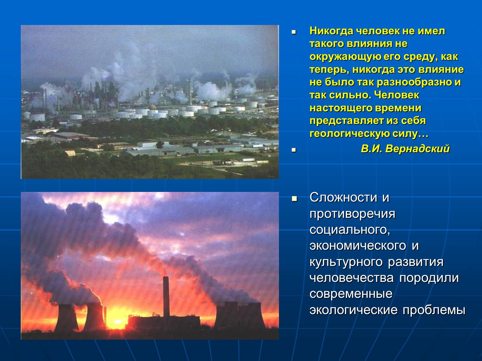 Презентація на тему «Деятельность человечества и глобальные экологические проблемы» - Слайд #18 Презентація на тему «Деятельность человечества и глобальные экологические проблемы» - Слайд #18