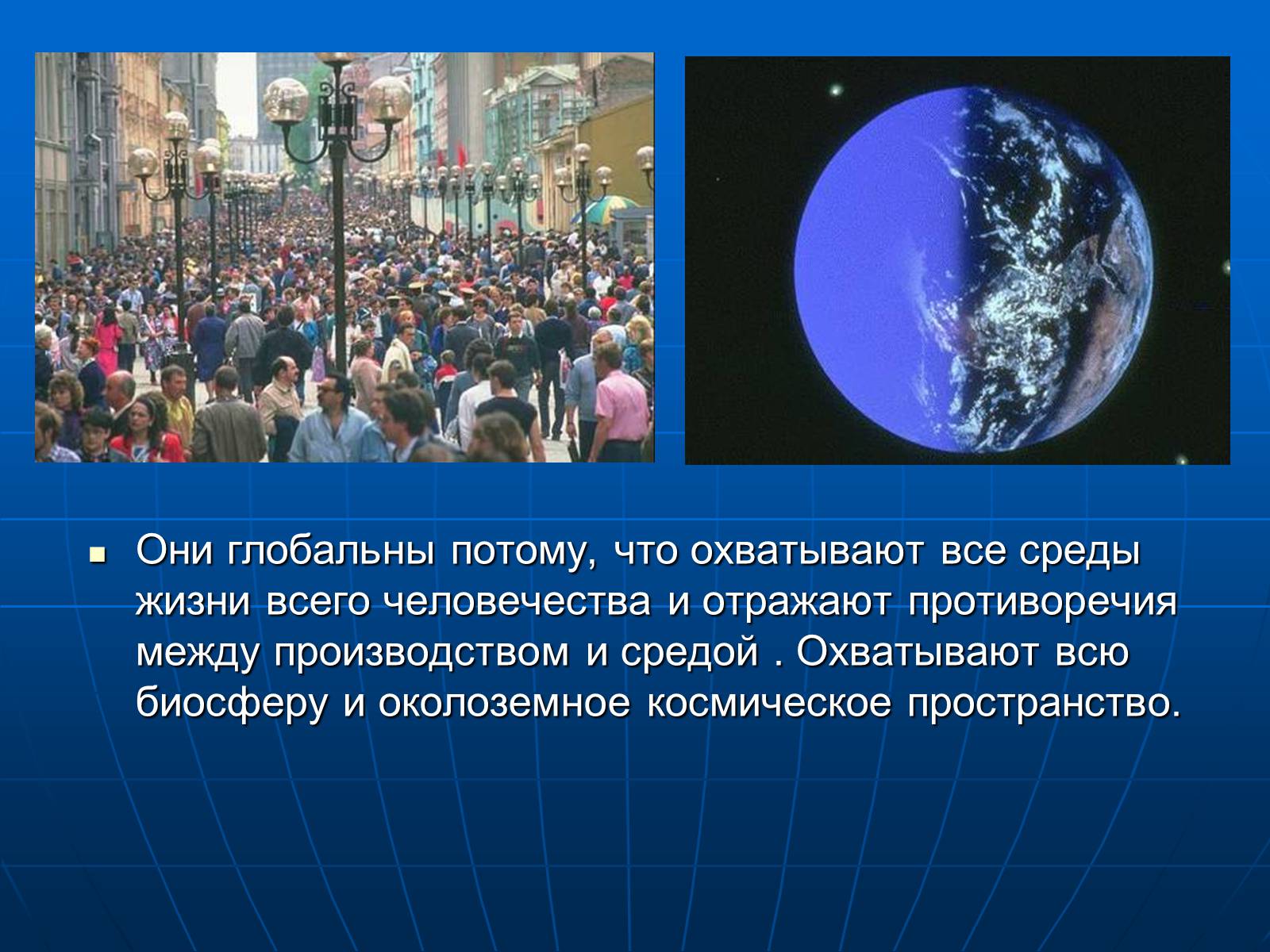 Презентація на тему «Деятельность человечества и глобальные экологические проблемы» - Слайд #19 Презентація на тему «Деятельность человечества и глобальные экологические проблемы» - Слайд #19