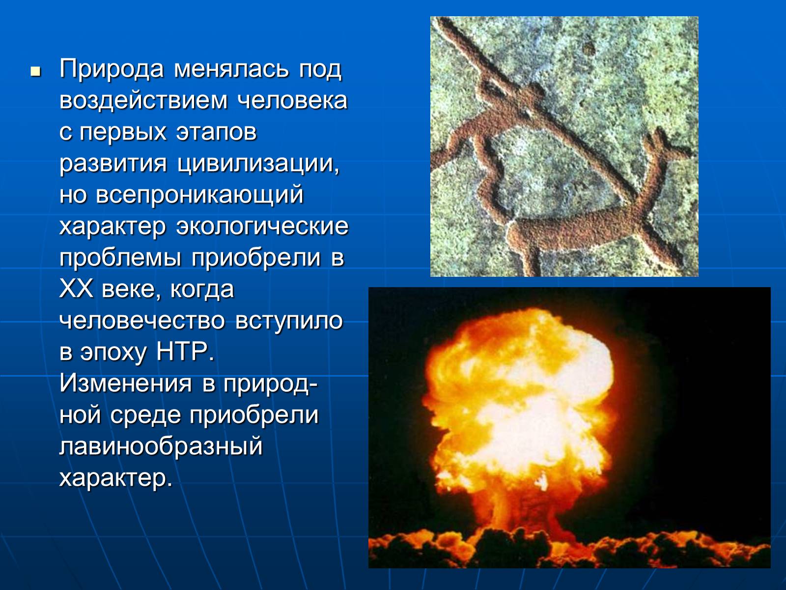 Презентація на тему «Деятельность человечества и глобальные экологические проблемы» - Слайд #22 Презентація на тему «Деятельность человечества и глобальные экологические проблемы» - Слайд #22