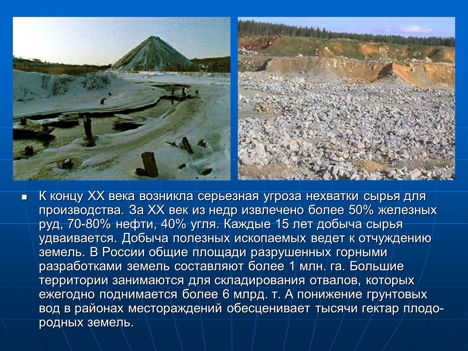 Презентація на тему «Деятельность человечества и глобальные экологические проблемы» - Слайд #26 Презентація на тему «Деятельность человечества и глобальные экологические проблемы» - Слайд #26
