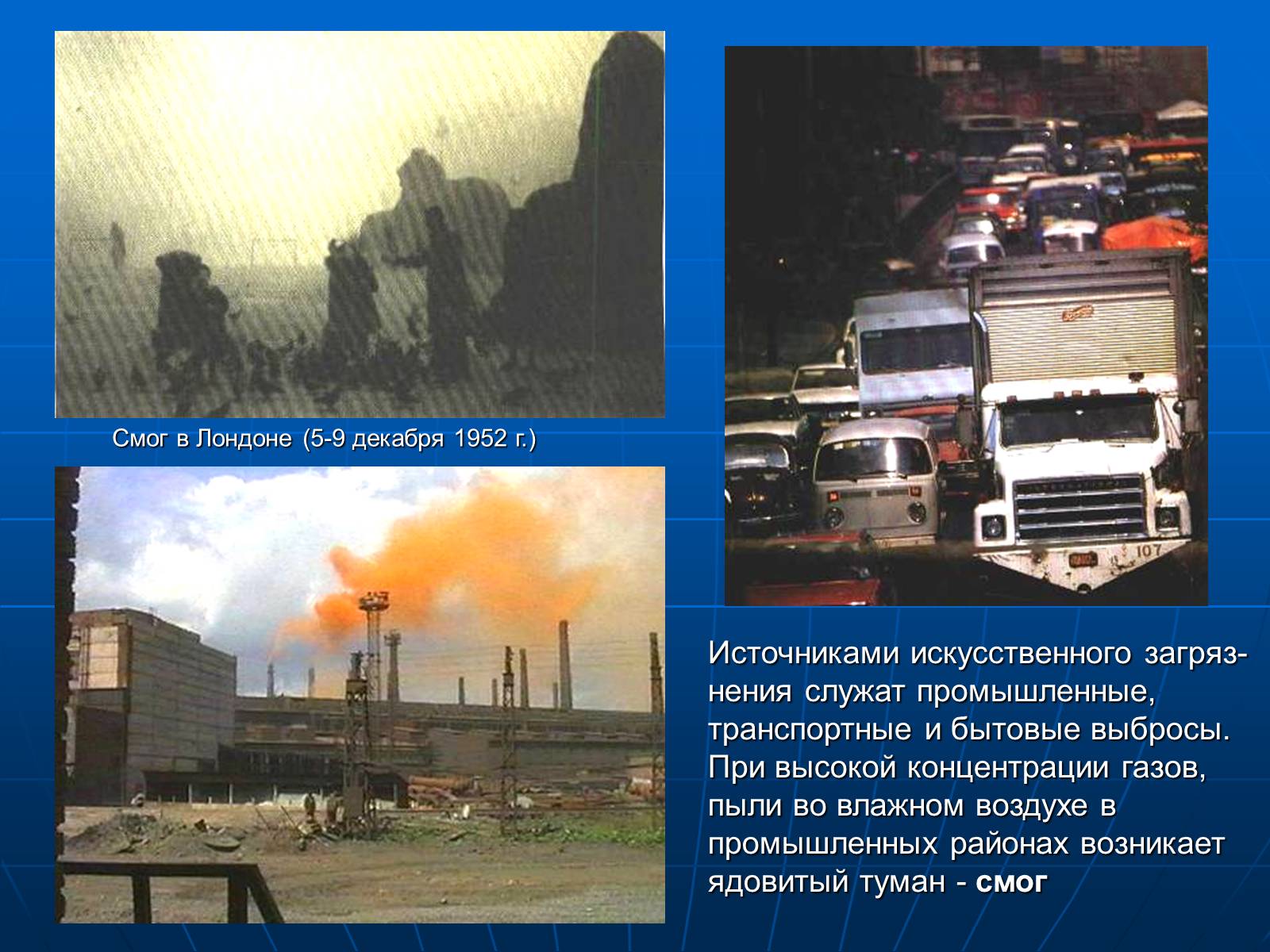 Презентація на тему «Деятельность человечества и глобальные экологические проблемы» - Слайд #37 Презентація на тему «Деятельность человечества и глобальные экологические проблемы» - Слайд #37