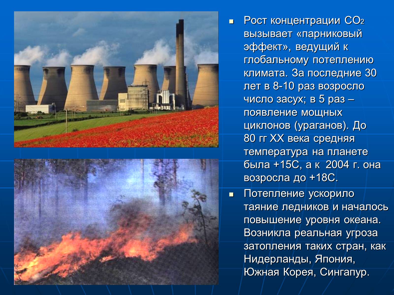 Презентація на тему «Деятельность человечества и глобальные экологические проблемы» - Слайд #44 Презентація на тему «Деятельность человечества и глобальные экологические проблемы» - Слайд #44