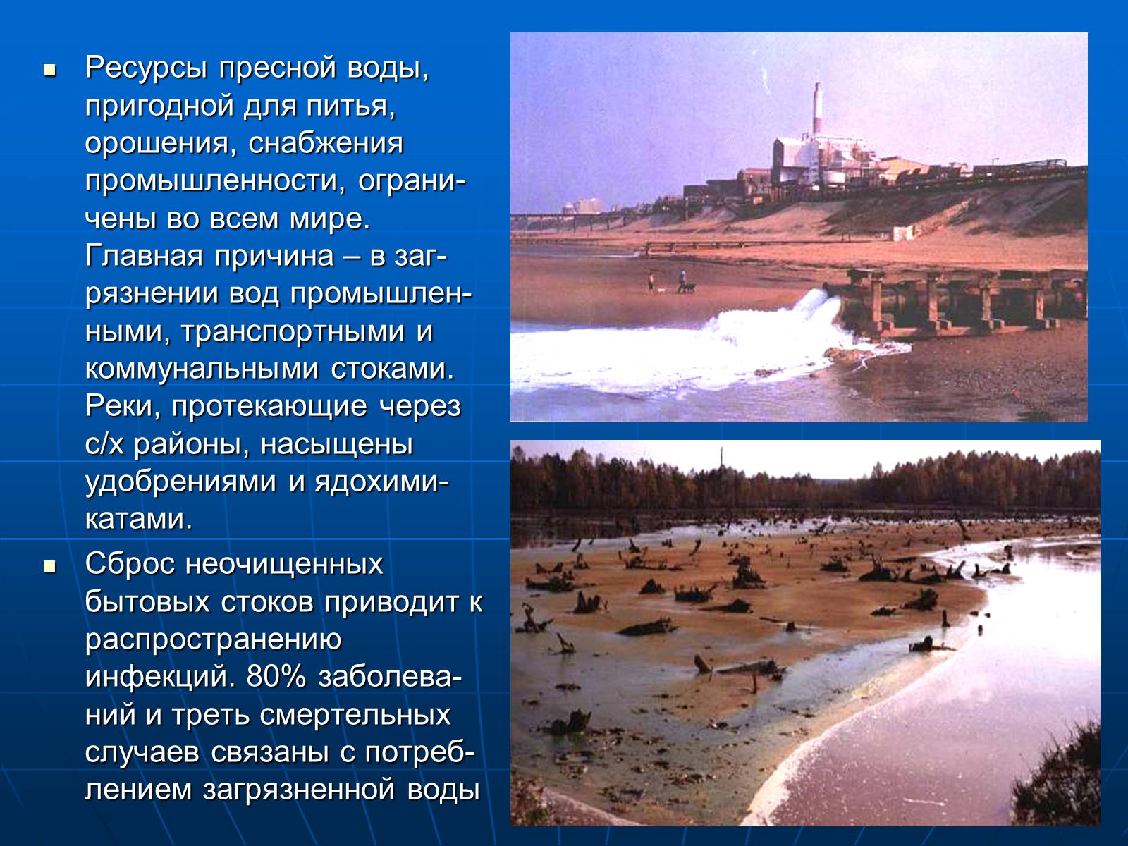 Презентація на тему «Деятельность человечества и глобальные экологические проблемы» - Слайд #48 Презентація на тему «Деятельность человечества и глобальные экологические проблемы» - Слайд #48