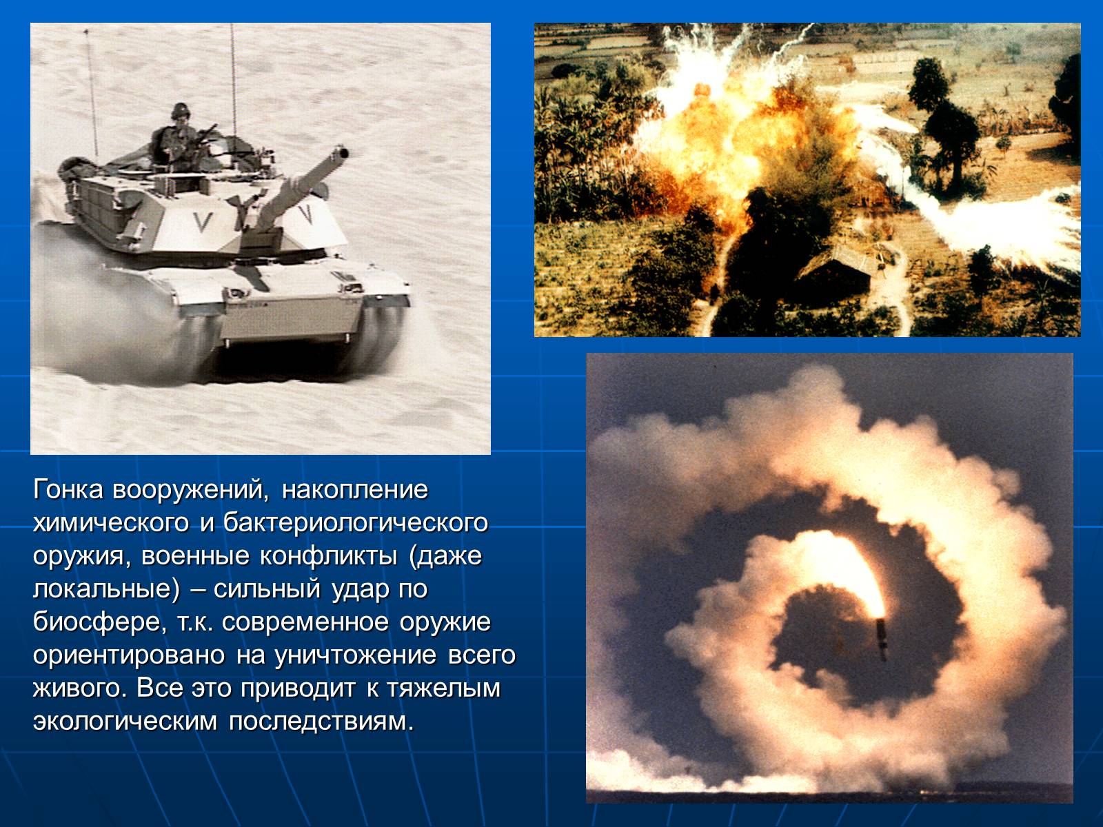 Презентація на тему «Деятельность человечества и глобальные экологические проблемы» - Слайд #51 Презентація на тему «Деятельность человечества и глобальные экологические проблемы» - Слайд #51