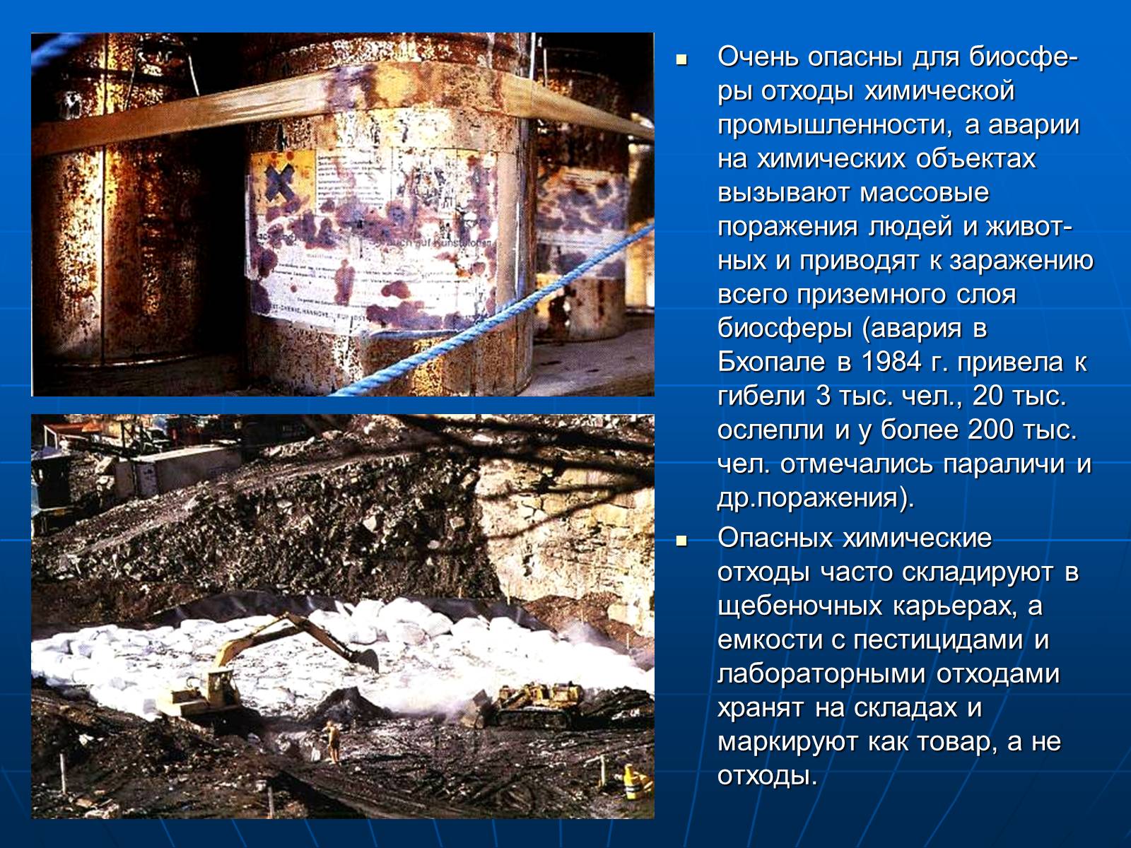 Презентація на тему «Деятельность человечества и глобальные экологические проблемы» - Слайд #53 Презентація на тему «Деятельность человечества и глобальные экологические проблемы» - Слайд #53