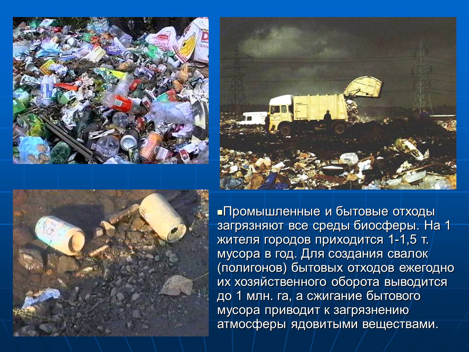 Презентація на тему «Деятельность человечества и глобальные экологические проблемы» - Слайд #60 Презентація на тему «Деятельность человечества и глобальные экологические проблемы» - Слайд #60