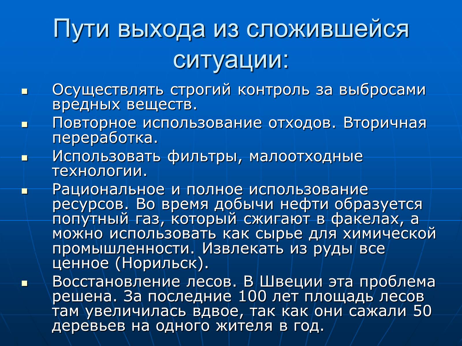 Презентація на тему «Деятельность человечества и глобальные экологические проблемы» - Слайд #68 Презентація на тему «Деятельность человечества и глобальные экологические проблемы» - Слайд #68