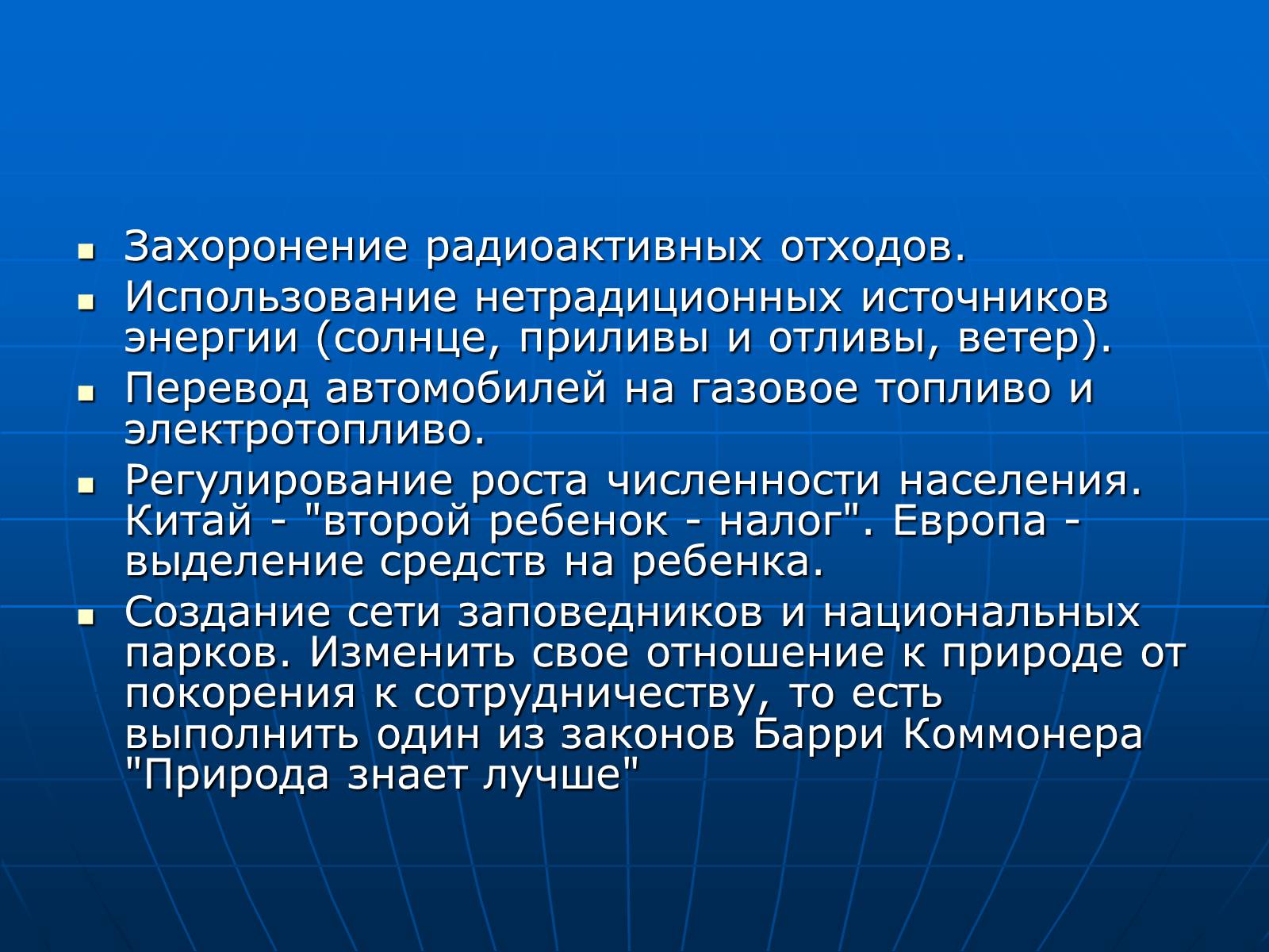 Презентація на тему «Деятельность человечества и глобальные экологические проблемы» - Слайд #70 Презентація на тему «Деятельность человечества и глобальные экологические проблемы» - Слайд #70