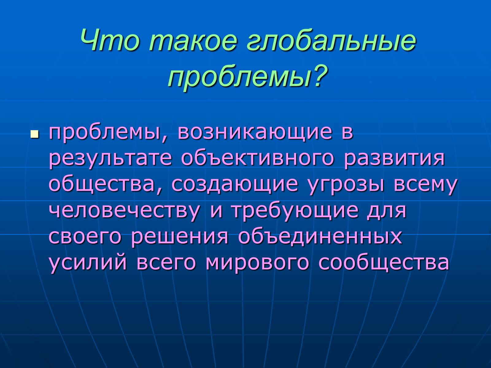 Презентація на тему «Деятельность человечества и глобальные экологические проблемы» - Слайд #8 Презентація на тему «Деятельность человечества и глобальные экологические проблемы» - Слайд #8