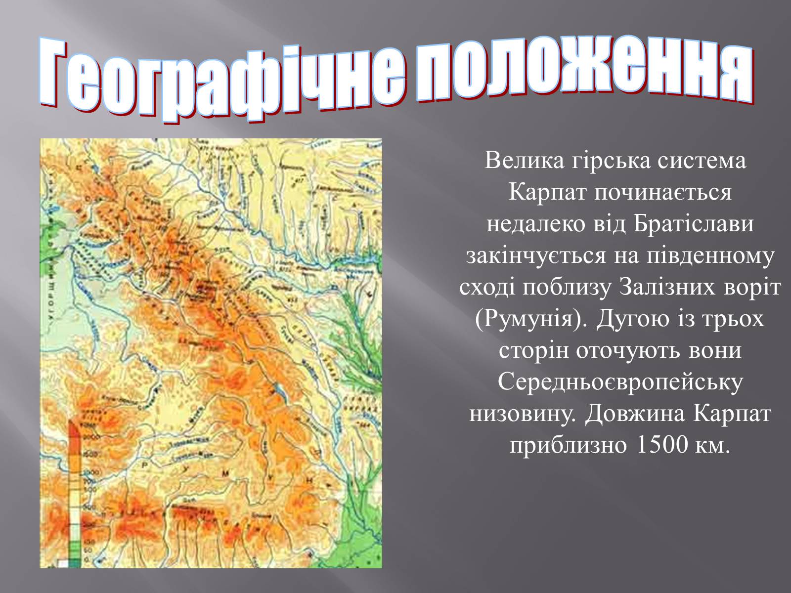 Презентація на тему «Українські Карпати» (варіант 2) - Слайд #2 Презентація на тему «Українські Карпати» (варіант 2) - Слайд #2
