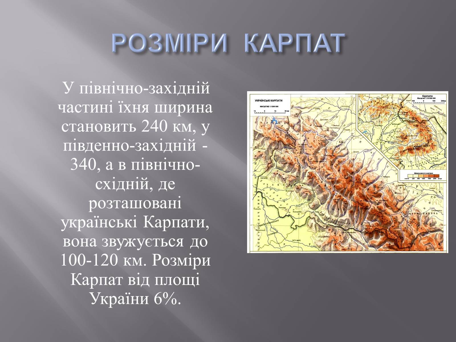 Презентація на тему «Українські Карпати» (варіант 2) - Слайд #3 Презентація на тему «Українські Карпати» (варіант 2) - Слайд #3