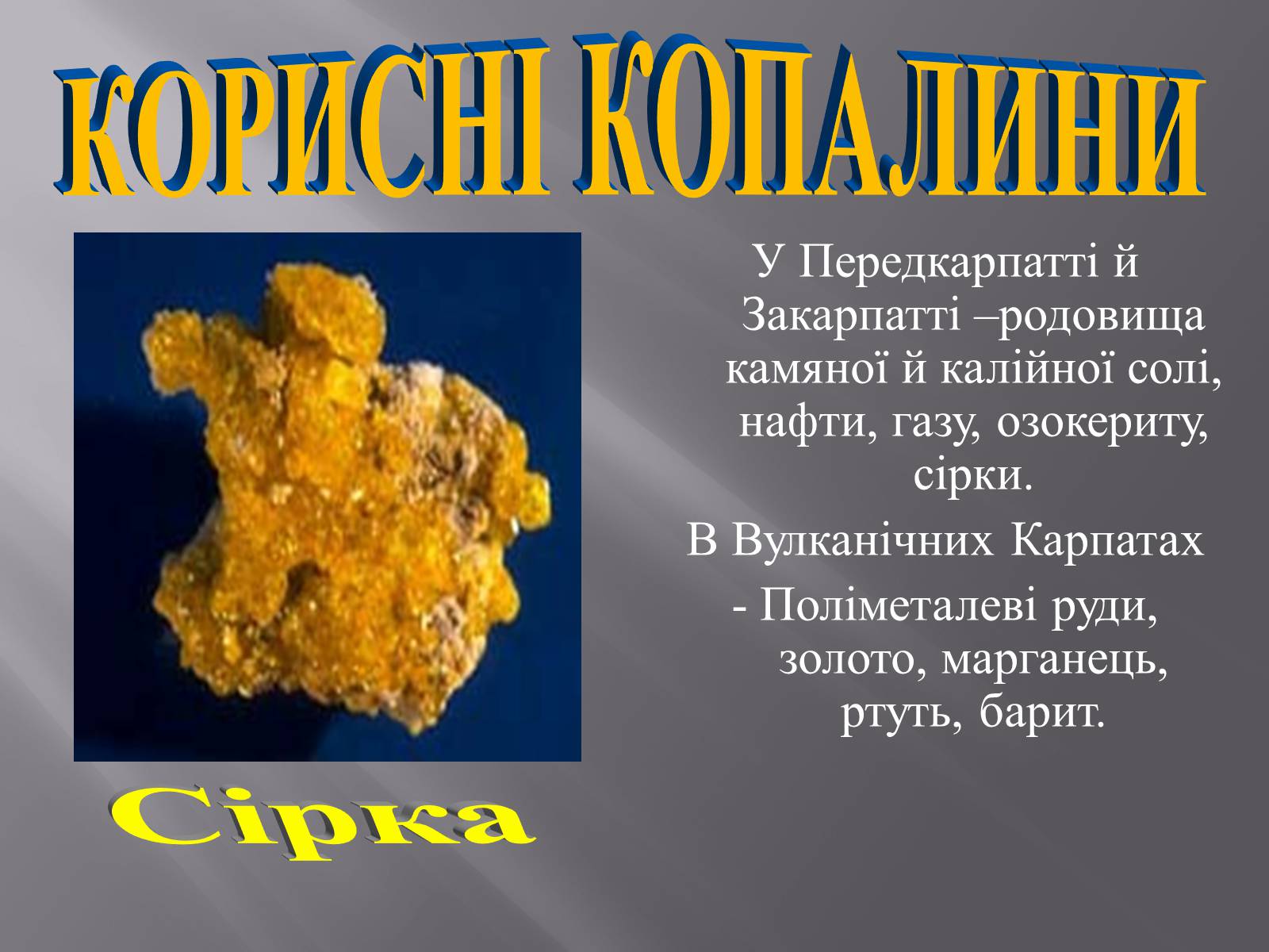 Презентація на тему «Українські Карпати» (варіант 2) - Слайд #6 Презентація на тему «Українські Карпати» (варіант 2) - Слайд #6