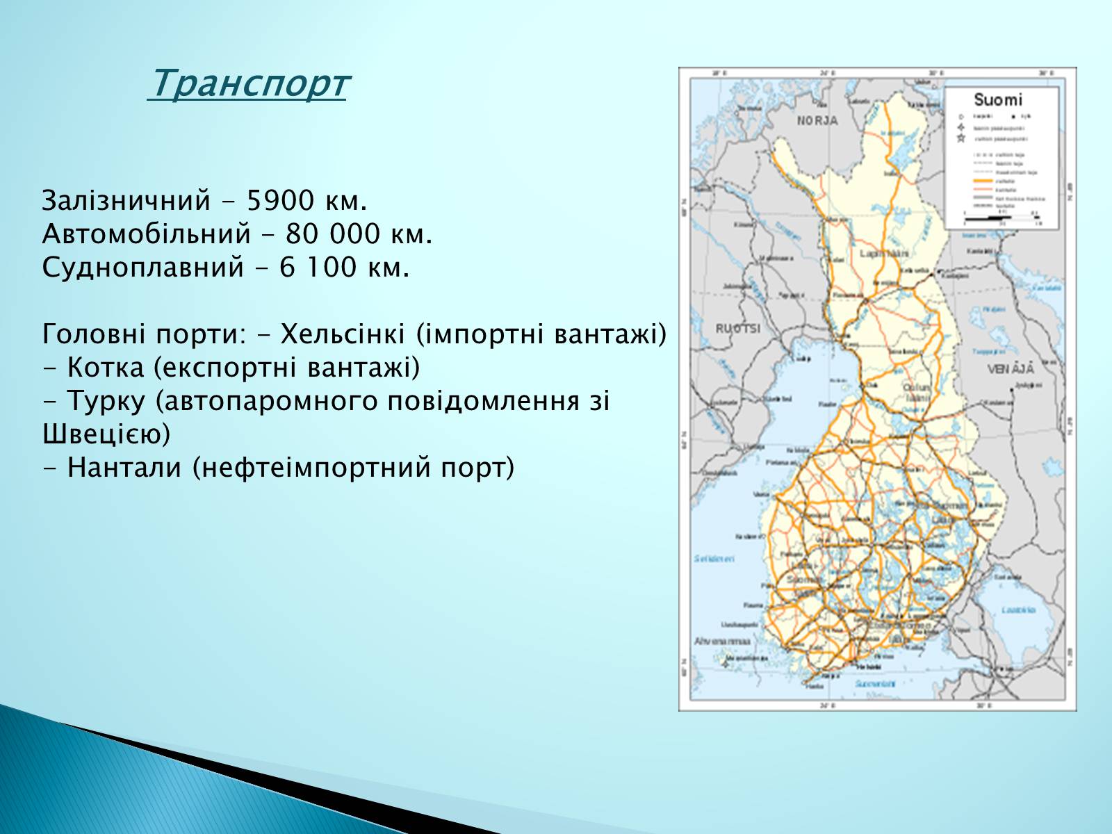 Презентація на тему «Країни Європи. Фінляндія» - Слайд #14 Презентація на тему «Країни Європи. Фінляндія» - Слайд #14