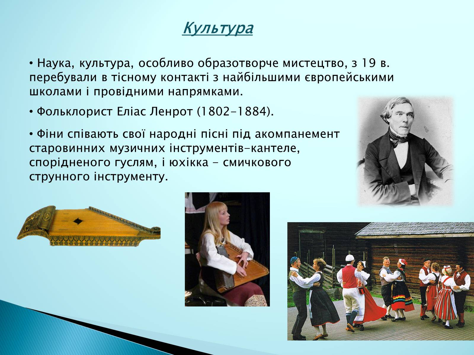 Презентація на тему «Країни Європи. Фінляндія» - Слайд #15 Презентація на тему «Країни Європи. Фінляндія» - Слайд #15