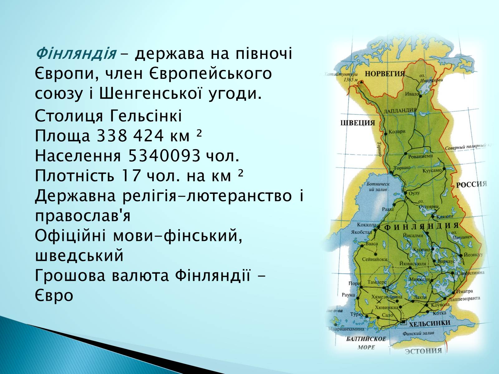 Презентація на тему «Країни Європи. Фінляндія» - Слайд #2 Презентація на тему «Країни Європи. Фінляндія» - Слайд #2
