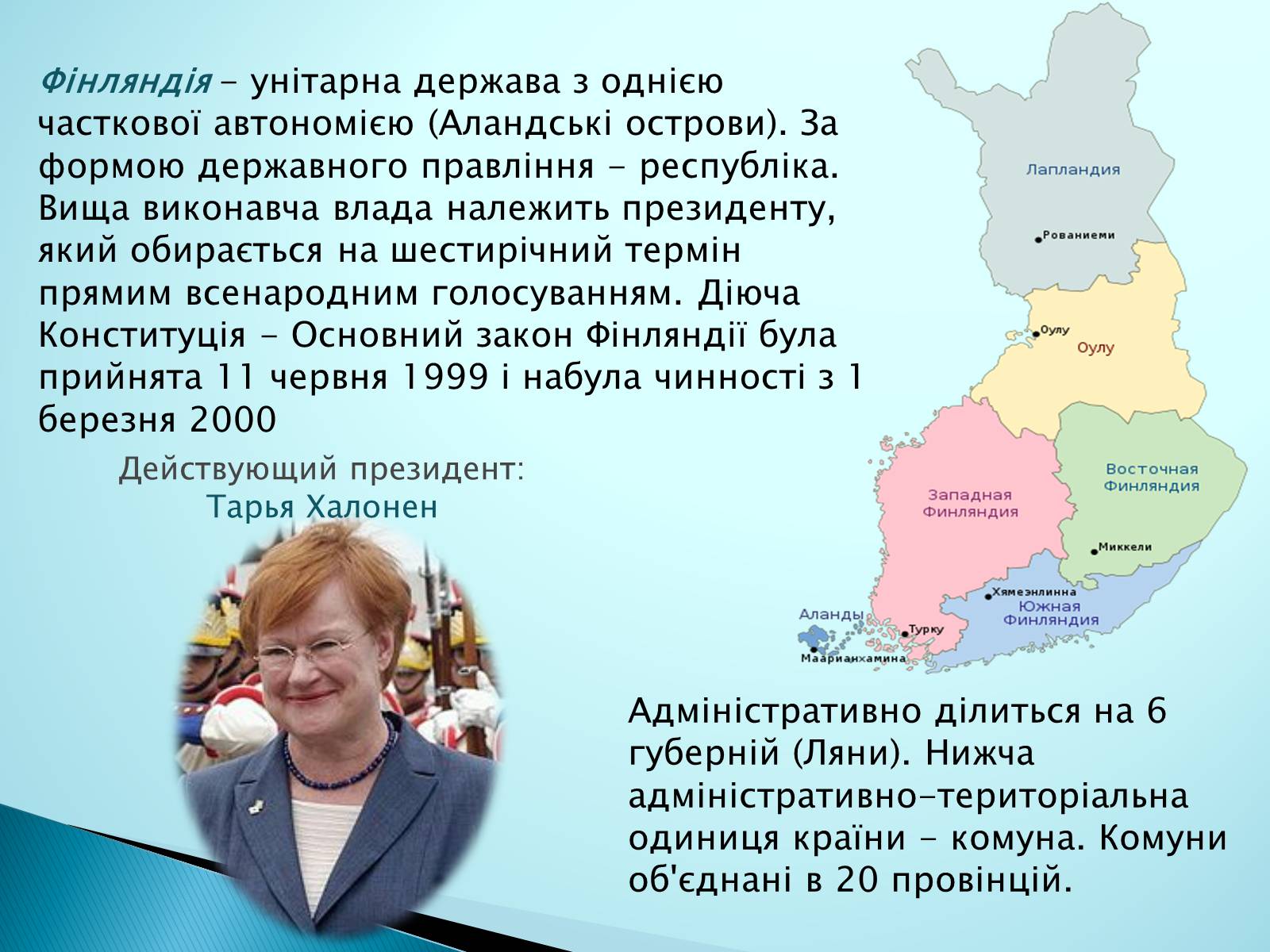 Презентація на тему «Країни Європи. Фінляндія» - Слайд #4 Презентація на тему «Країни Європи. Фінляндія» - Слайд #4