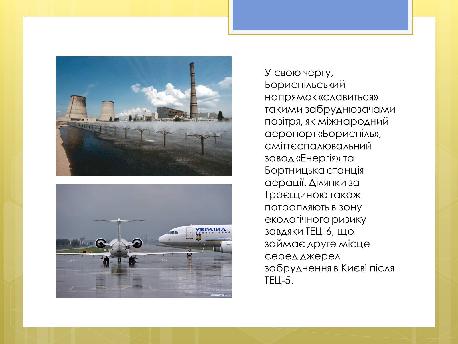 Презентація на тему «Рівень забруднення Києва та Київської області» - Слайд #14 Презентація на тему «Рівень забруднення Києва та Київської області» - Слайд #14