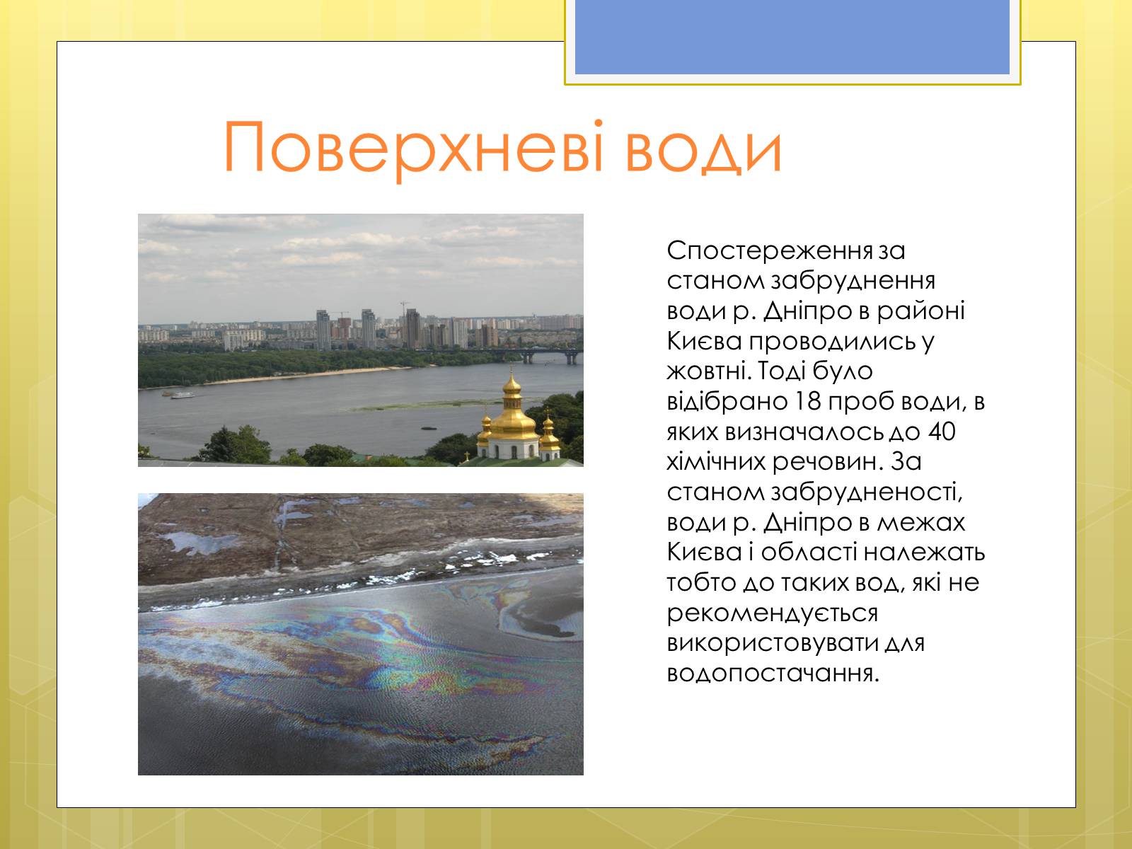 Презентація на тему «Рівень забруднення Києва та Київської області» - Слайд #3 Презентація на тему «Рівень забруднення Києва та Київської області» - Слайд #3