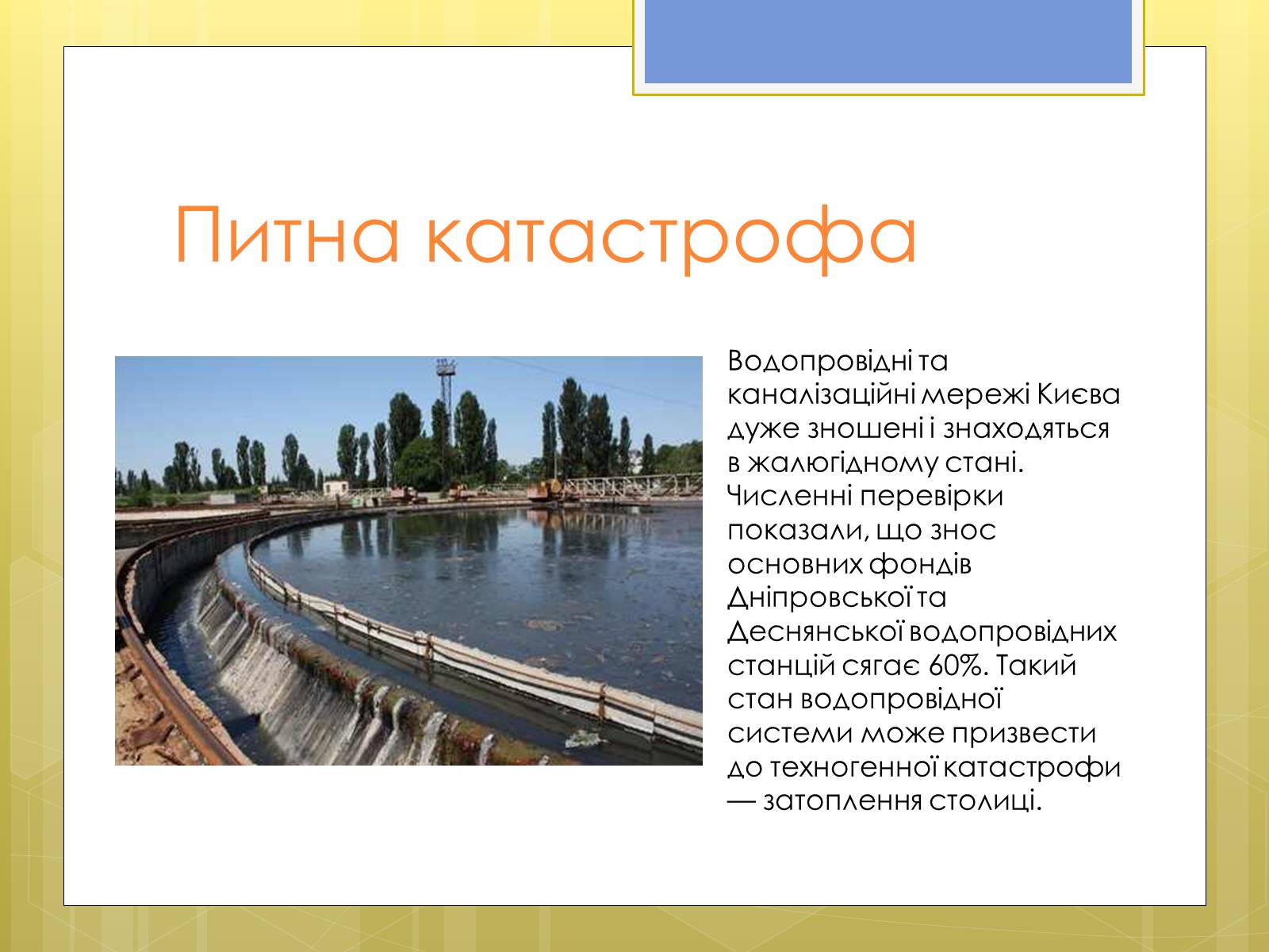 Презентація на тему «Рівень забруднення Києва та Київської області» - Слайд #5 Презентація на тему «Рівень забруднення Києва та Київської області» - Слайд #5