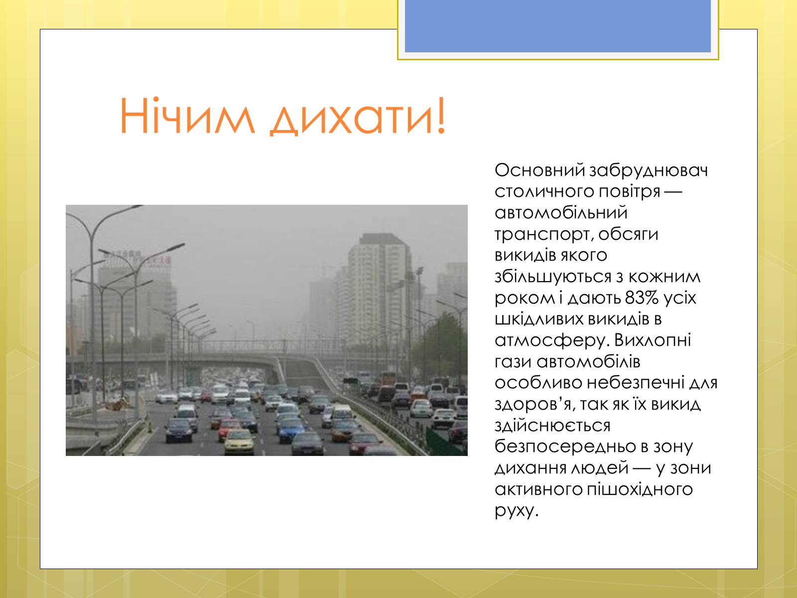Презентація на тему «Рівень забруднення Києва та Київської області» - Слайд #6 Презентація на тему «Рівень забруднення Києва та Київської області» - Слайд #6