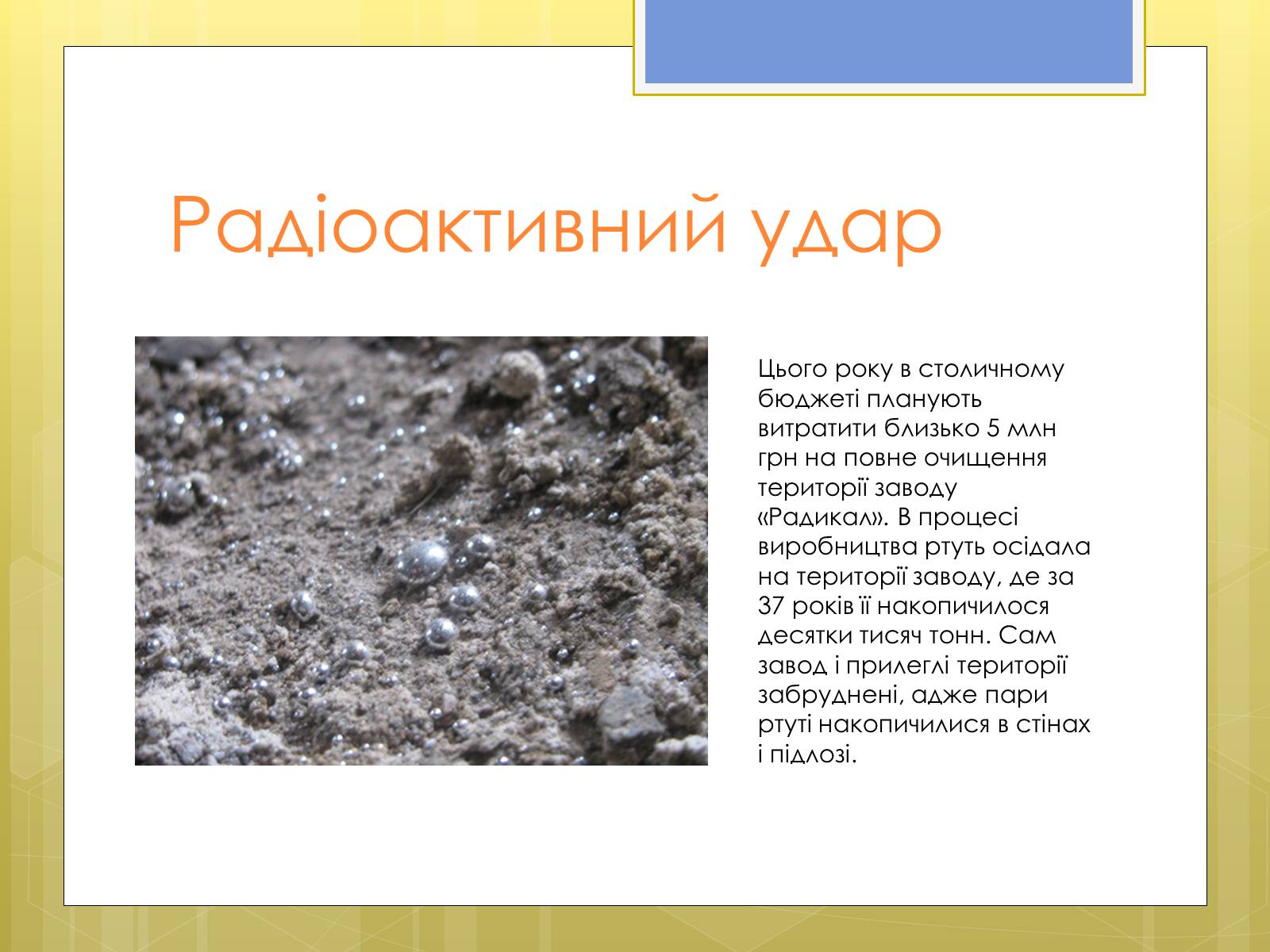 Презентація на тему «Рівень забруднення Києва та Київської області» - Слайд #8 Презентація на тему «Рівень забруднення Києва та Київської області» - Слайд #8
